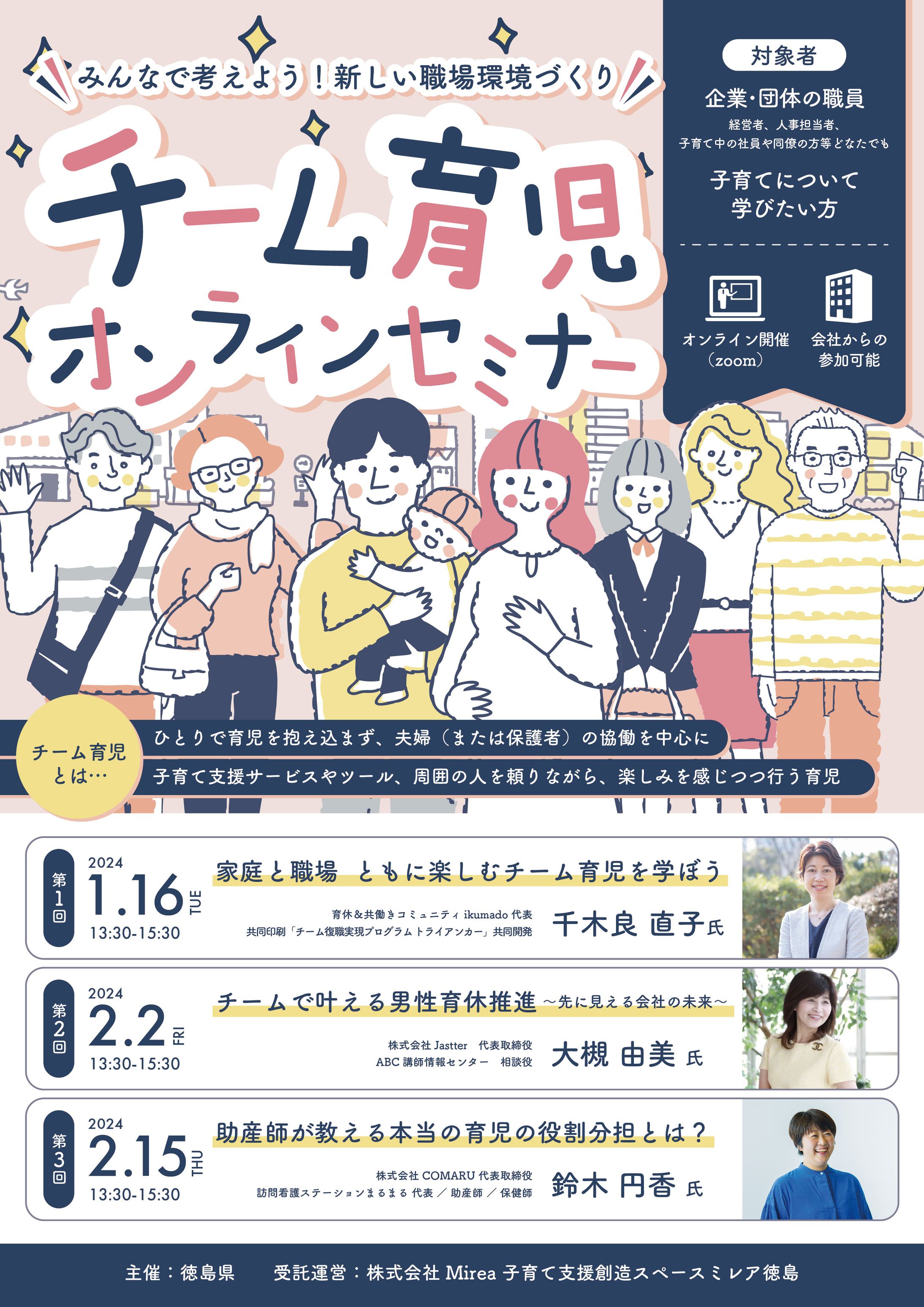 【チラシ】チーム育児オンラインセミナー-1