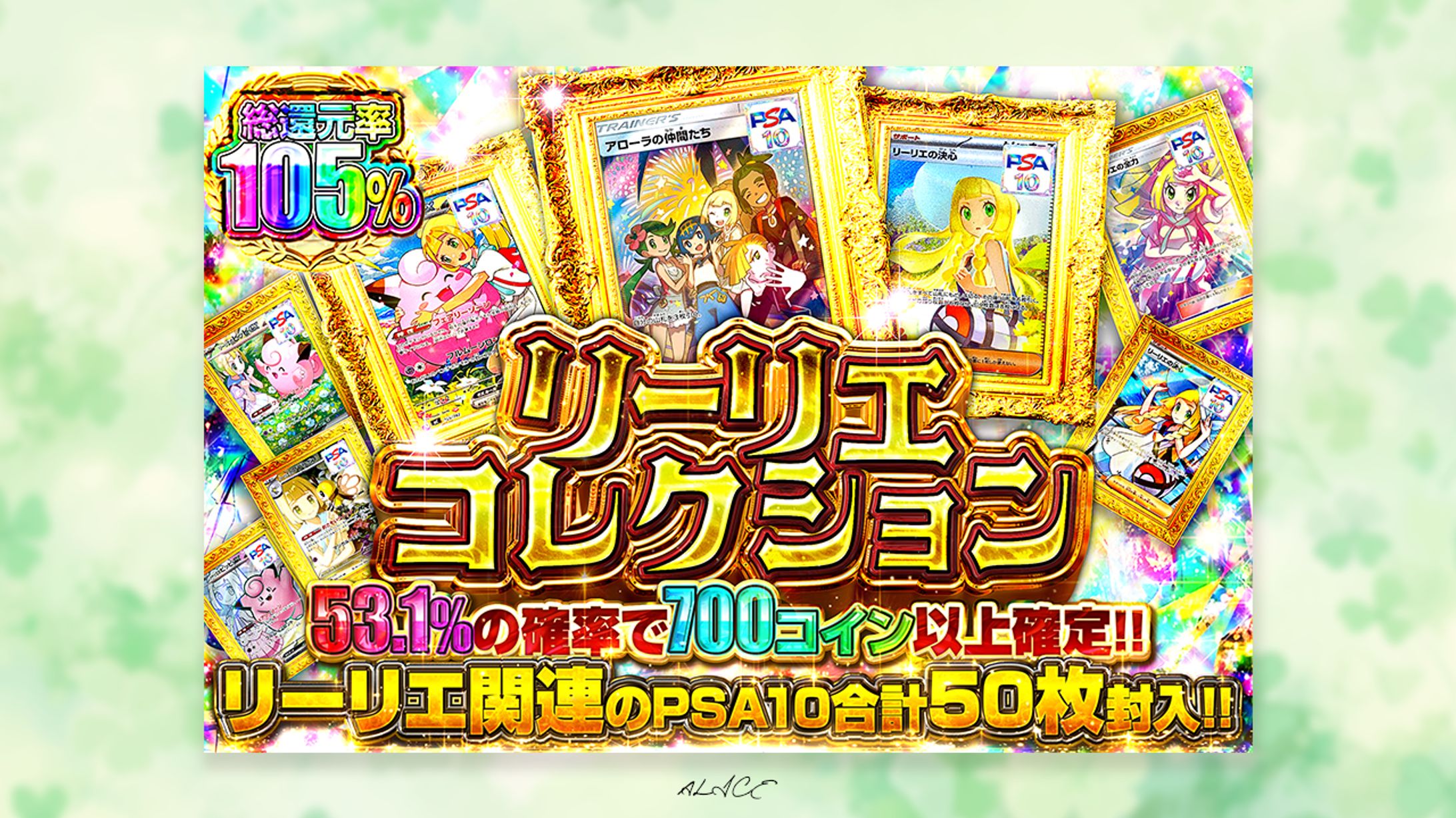 リーリエコレクション-1