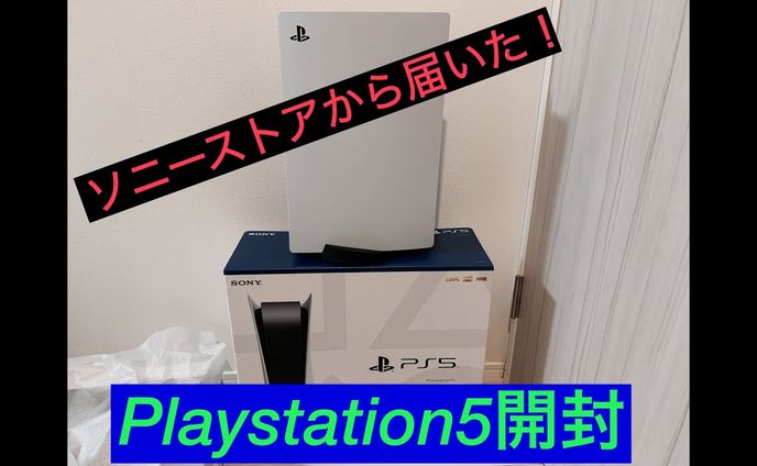 Playstation5開封