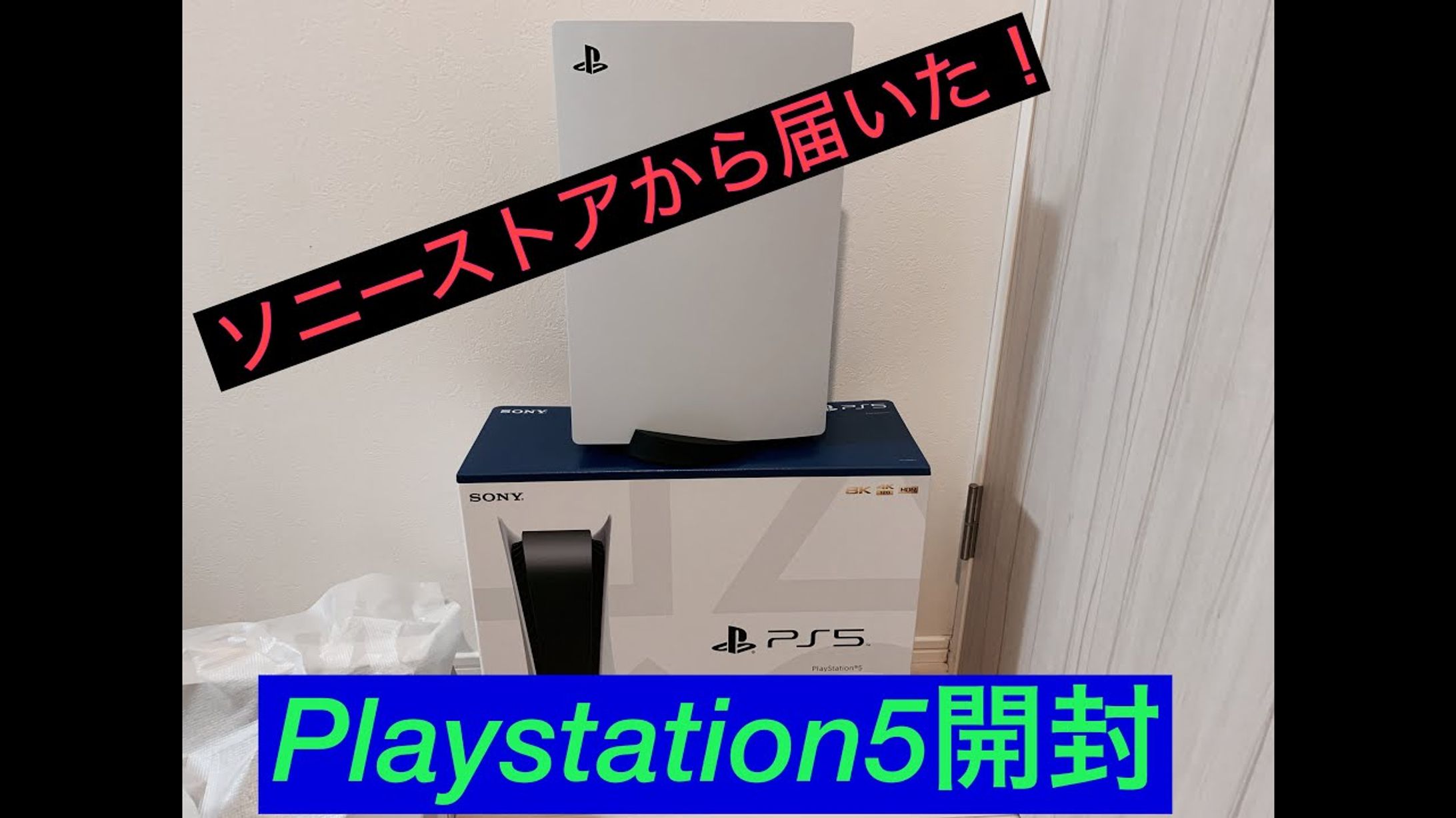 Playstation5開封-1