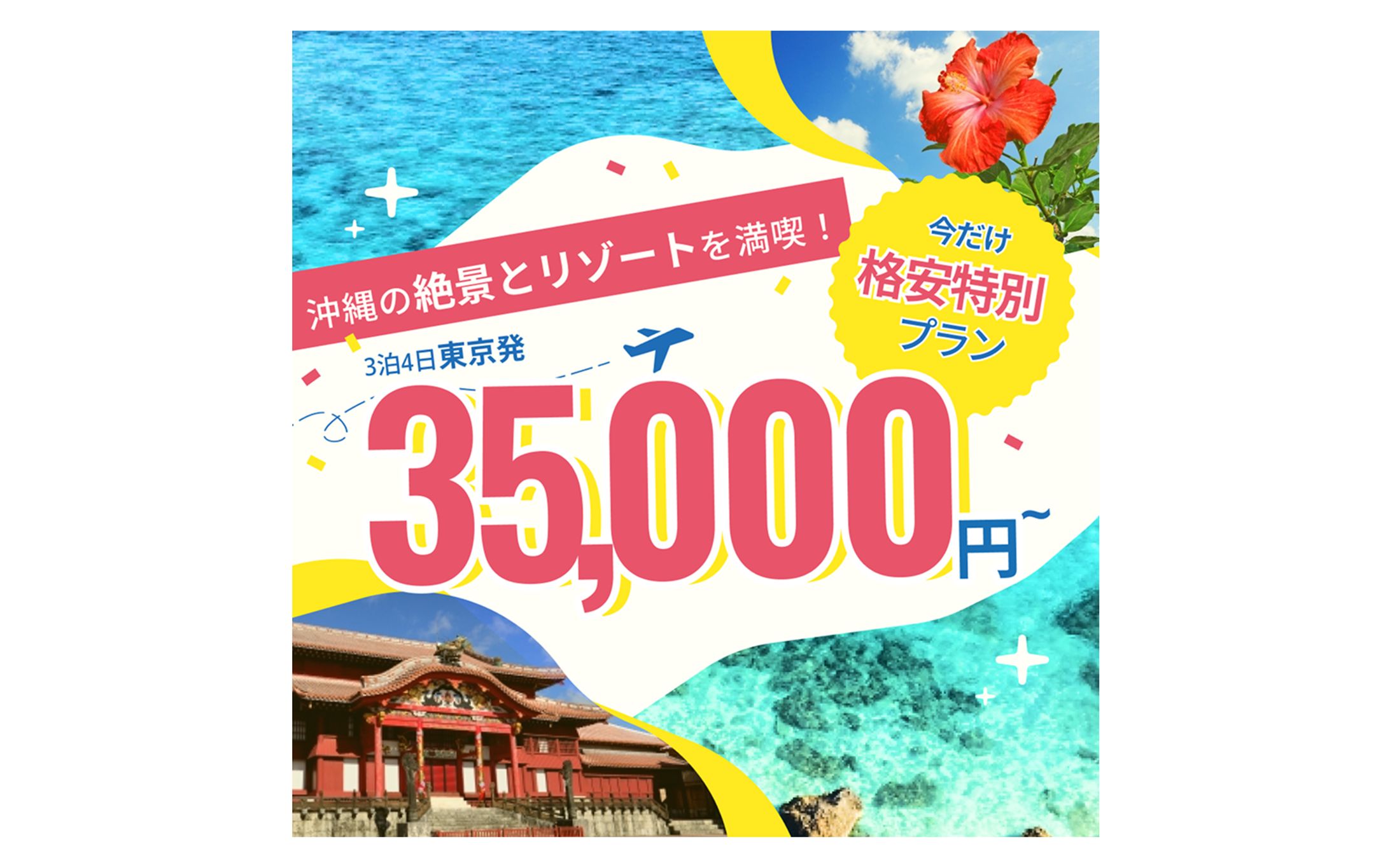 旅行　広告バナー-1