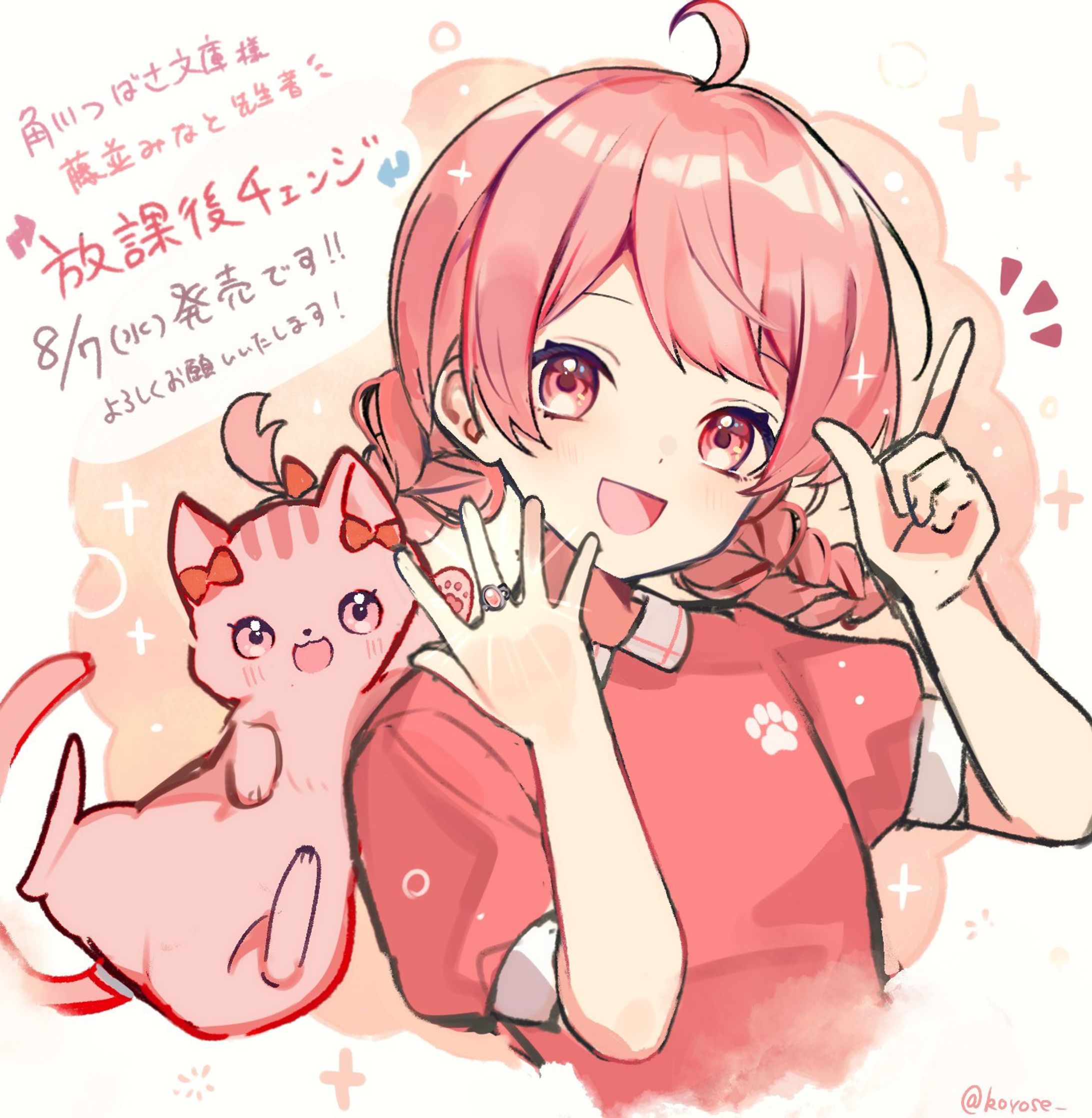 「FA」放課後チェンジ　応援イラスト-1