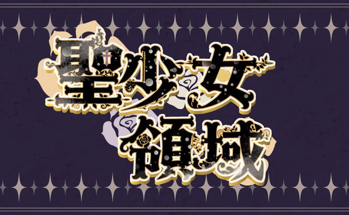 なる°P様ご依頼品