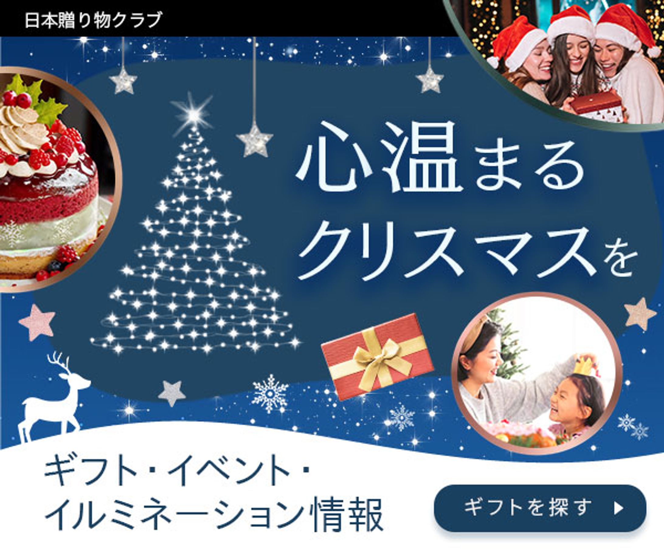 クリスマスイベント＆ギフト特集-1