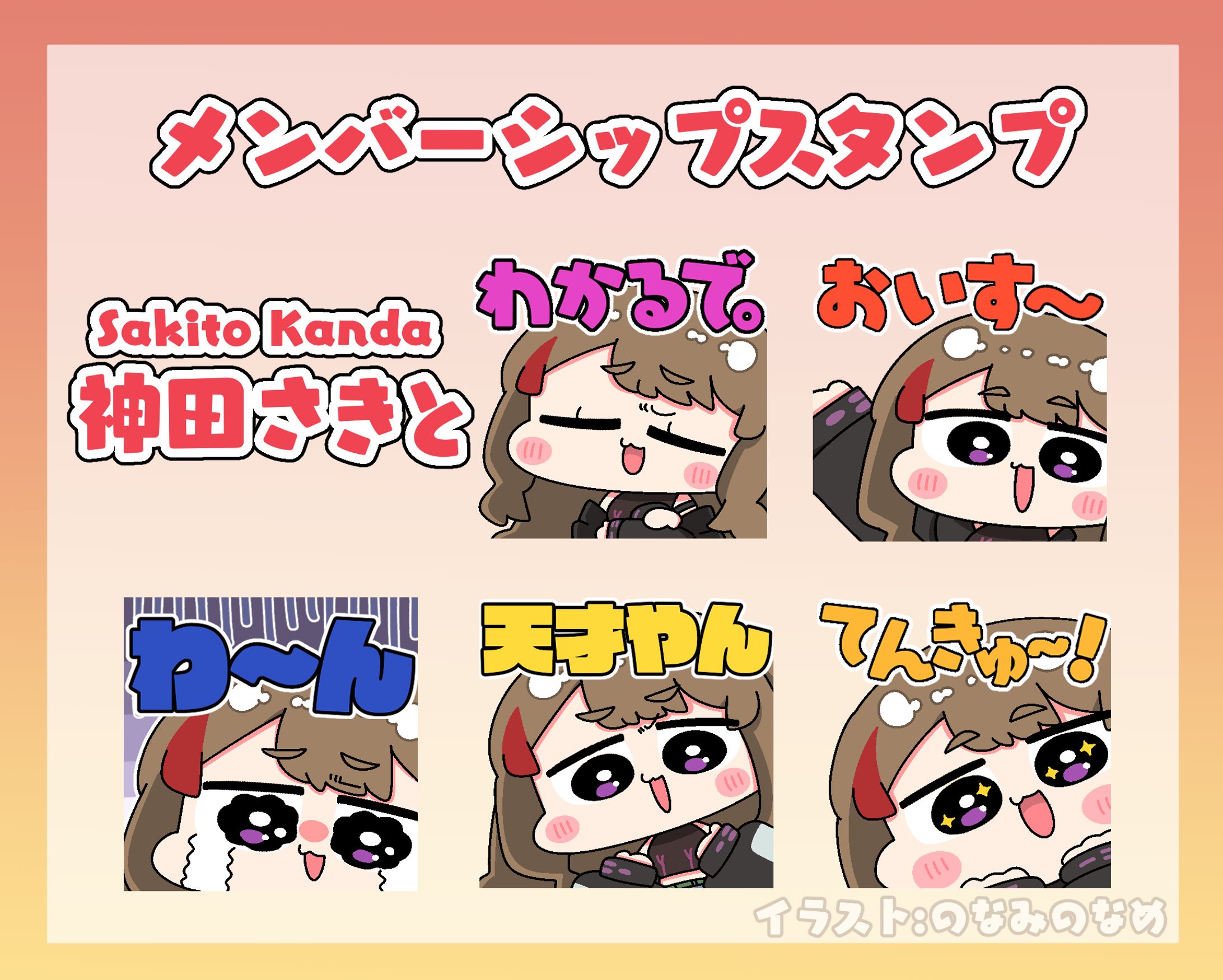 神田さきと様-1