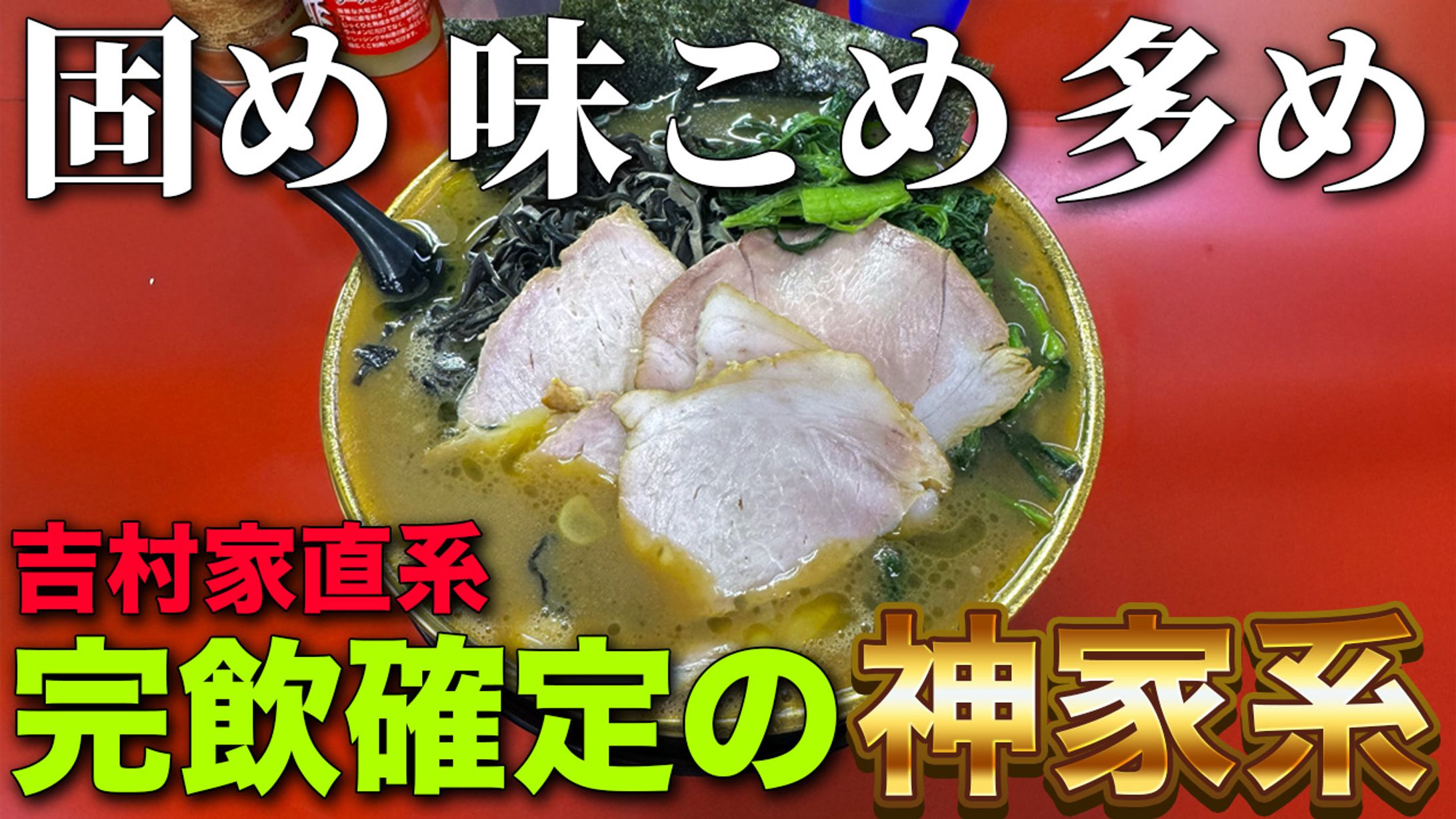 グルメ系（す◯る風）-1