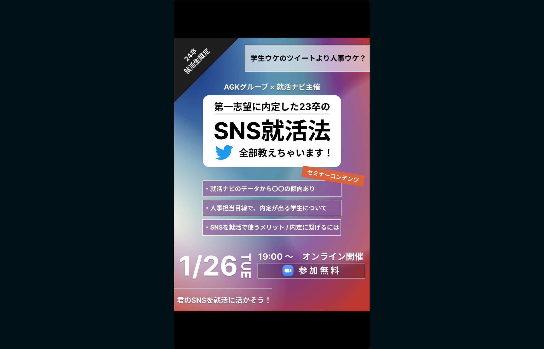 株式会社KUSOW_Instagram バナー-1