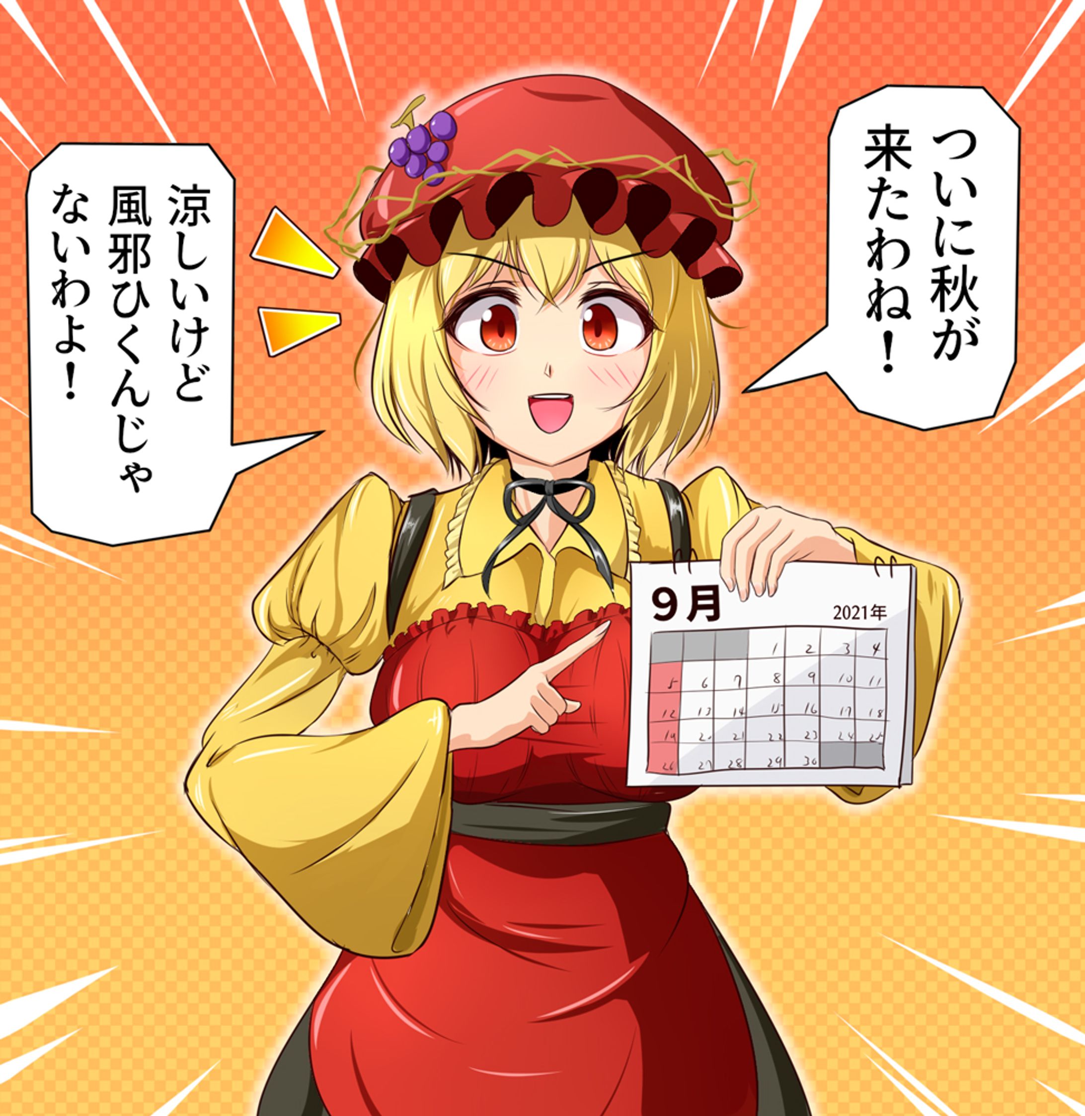 秋穣子-1