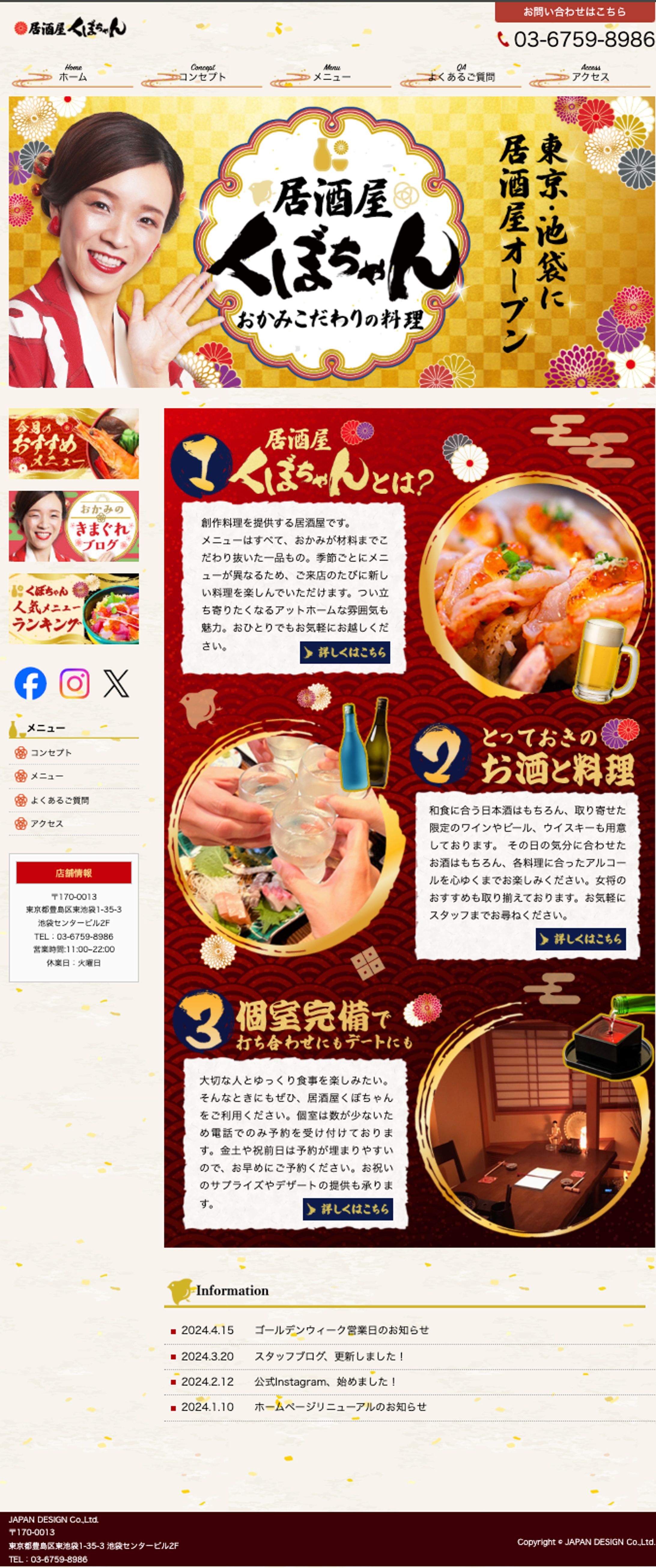 HP:居酒屋くぼちゃん-1