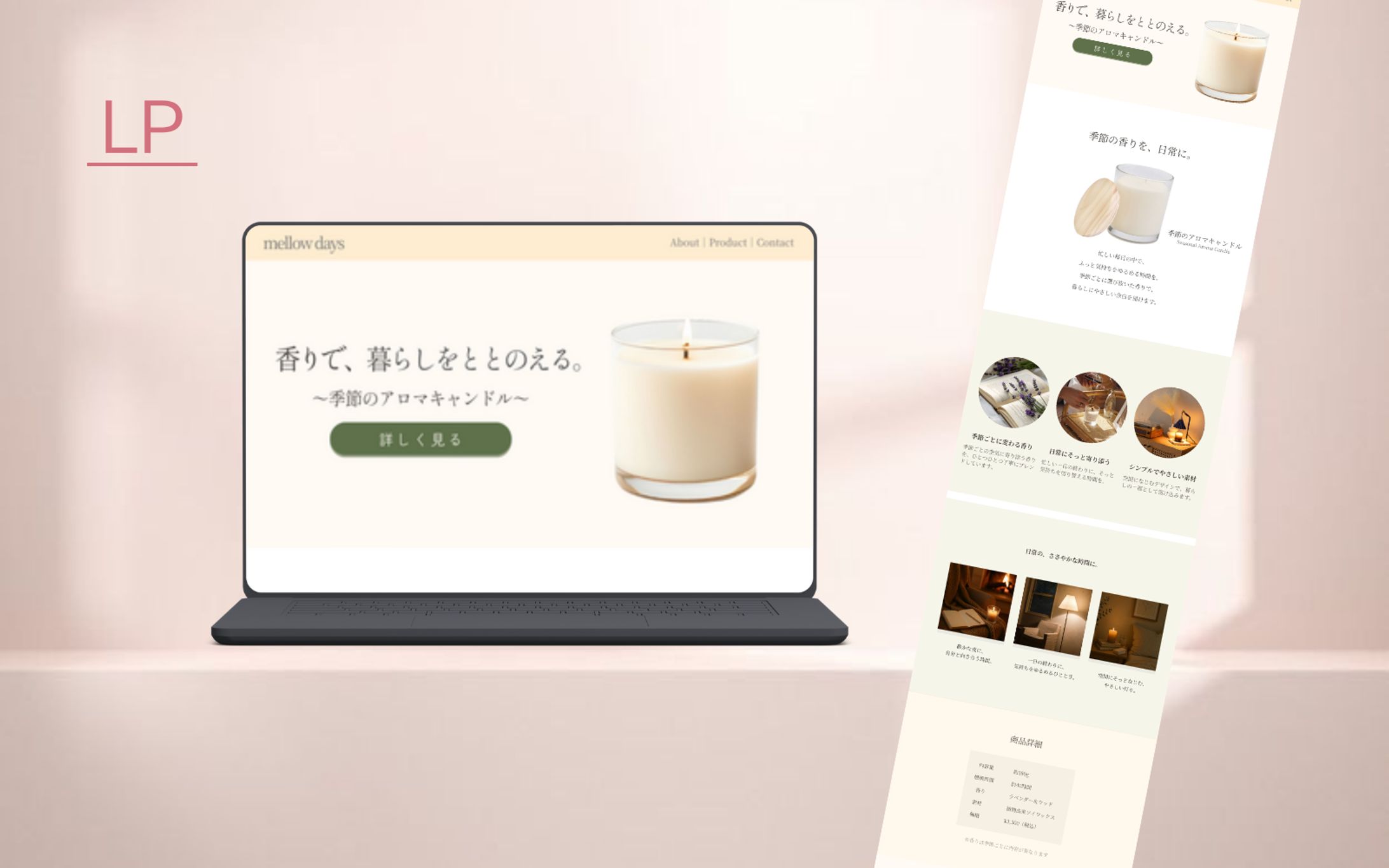 【架空案件】アロマキャンドル　LP デザインカンプ-1
