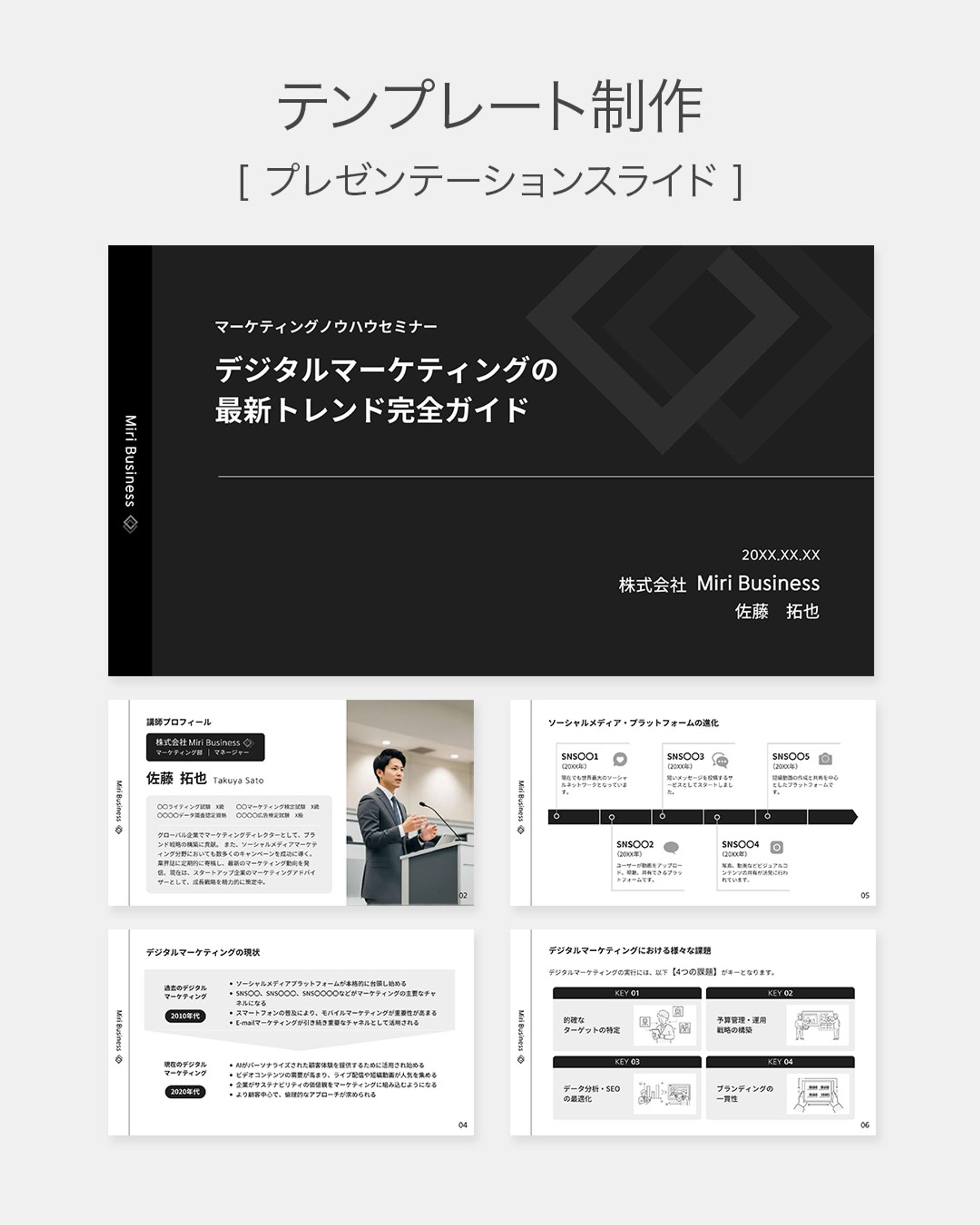 スライド資料：テンプレート制作-1