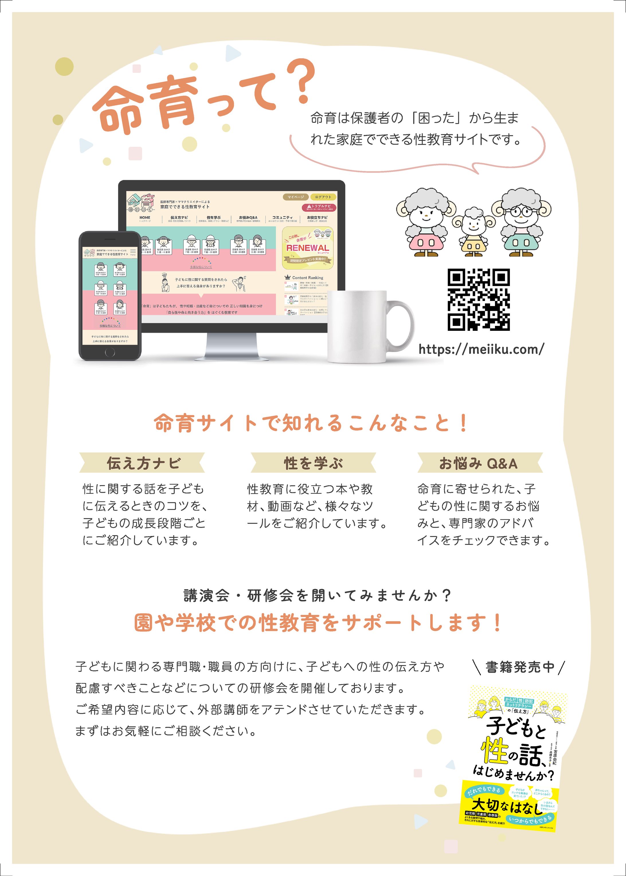 性教育サイト「命育」様　フライヤー-1