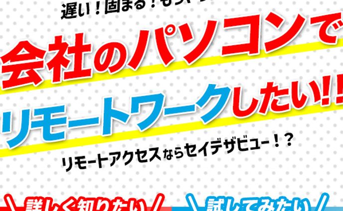 リモートワークツールバナー