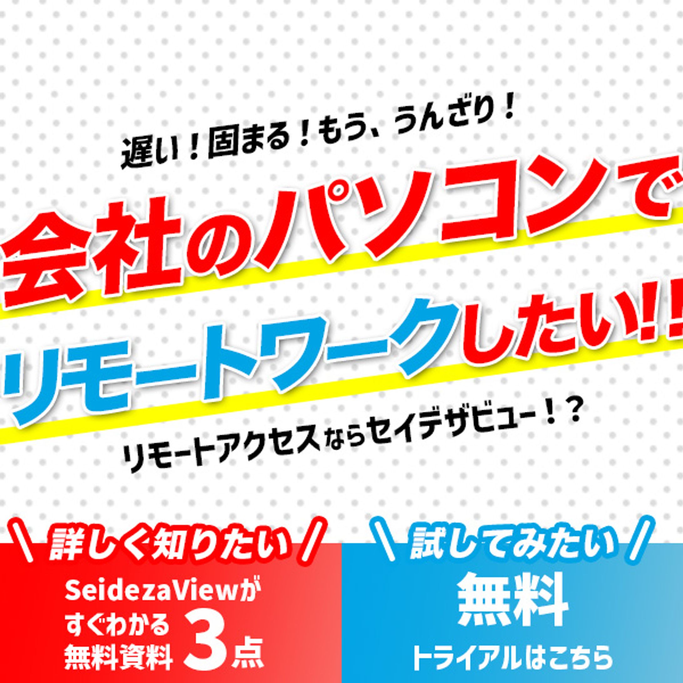 リモートワークツールバナー-1