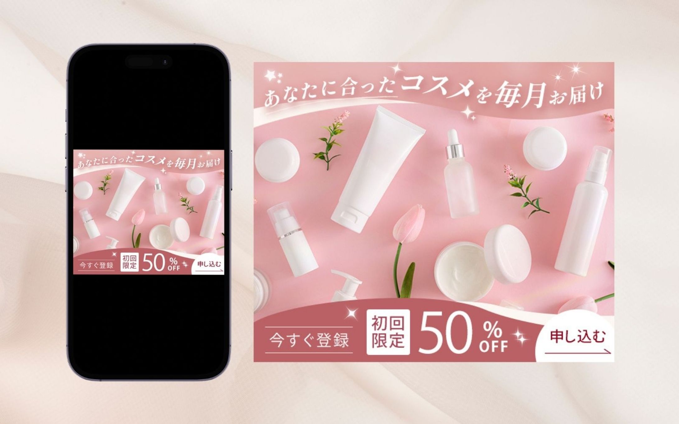 バナー：コスメ定期便-1