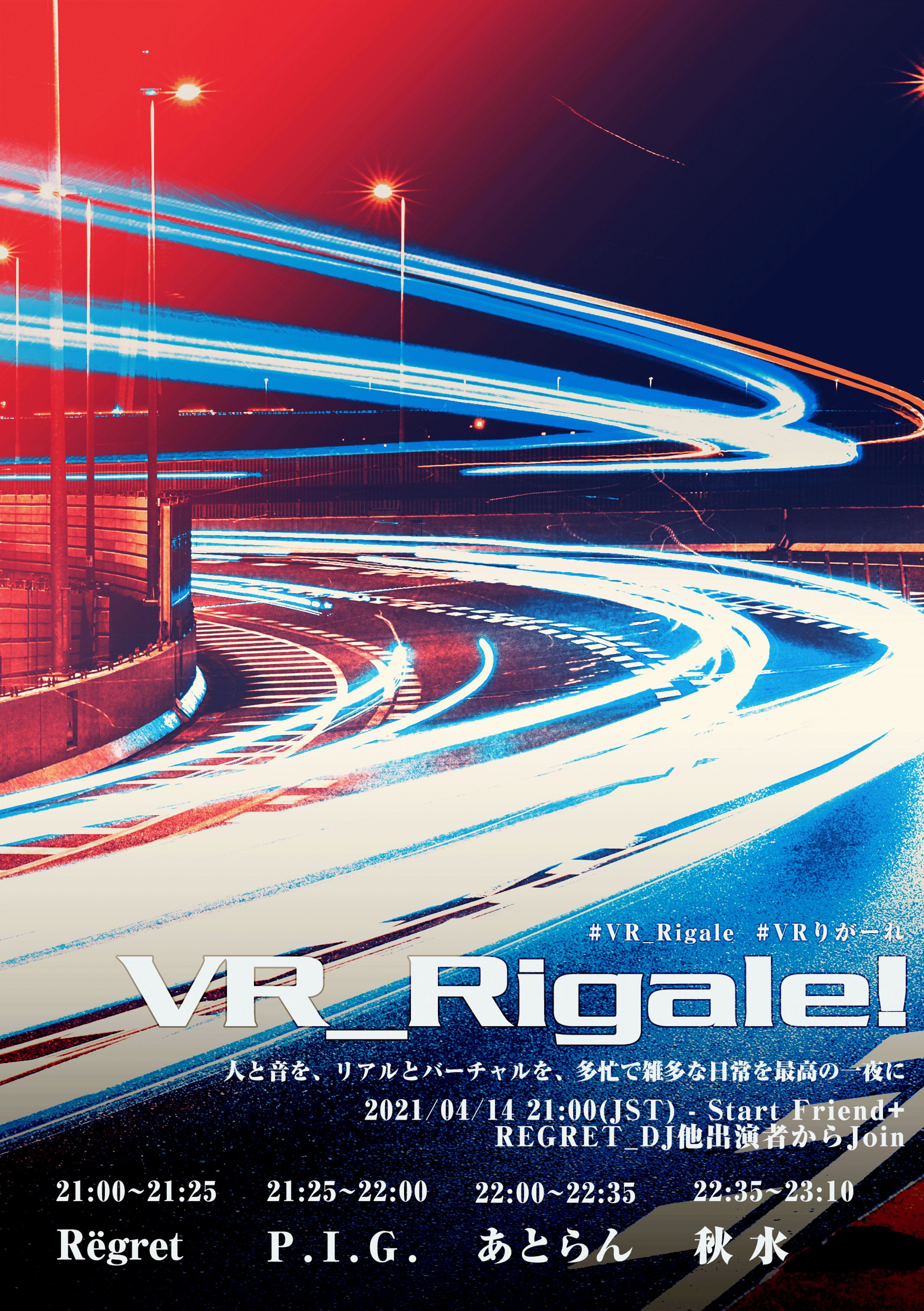 20210414 VR_Rigale! vol.01-1