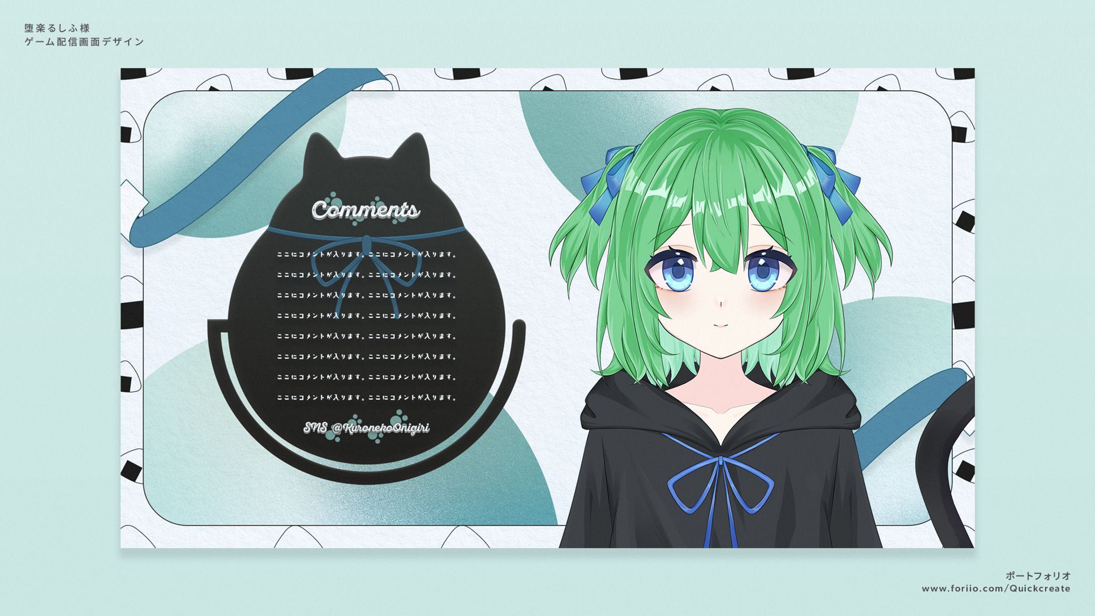 黒猫おにぎり様｜配信画面-1
