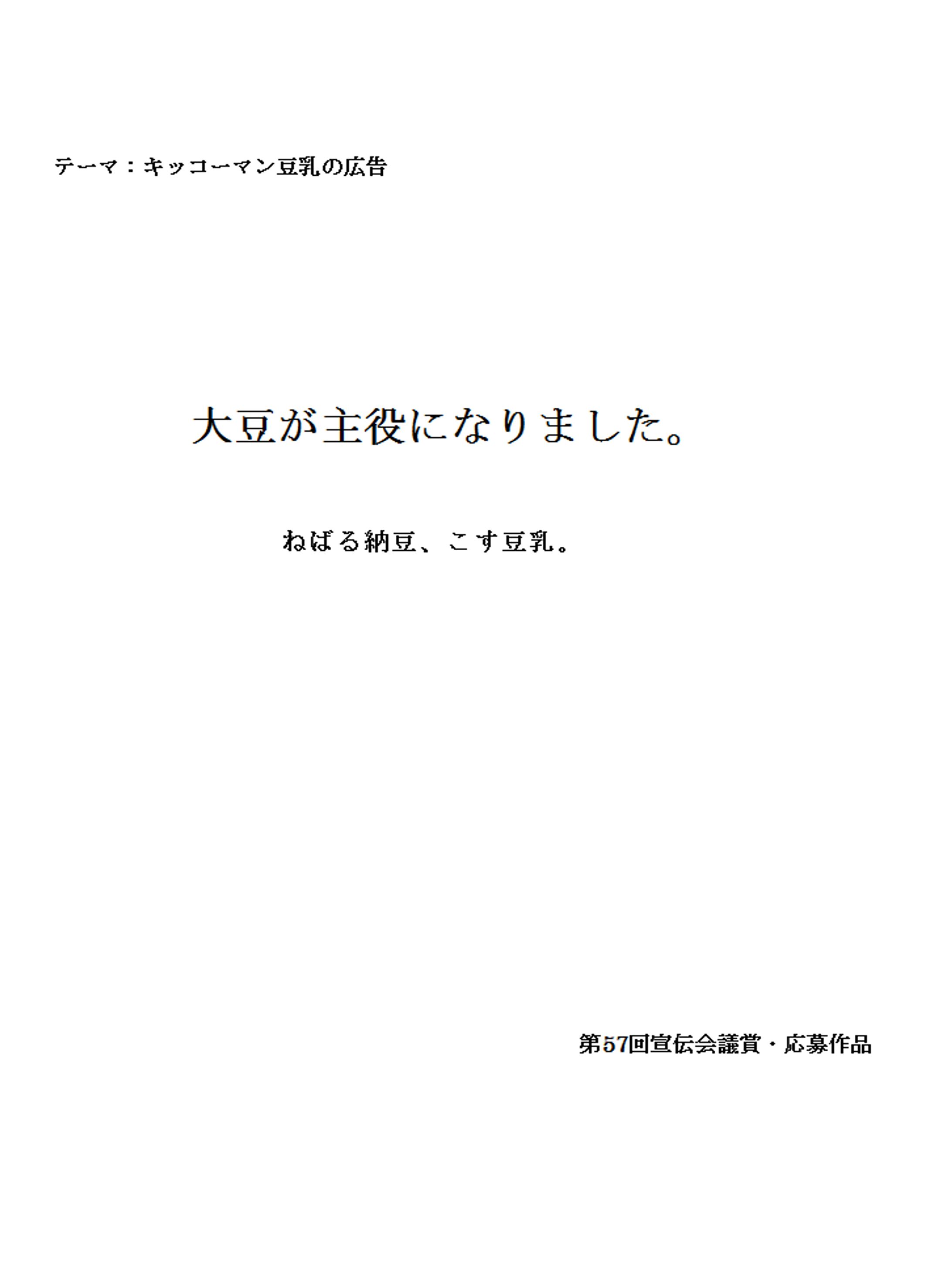 テーマ：キッコーマン豆乳の広告⑧-1