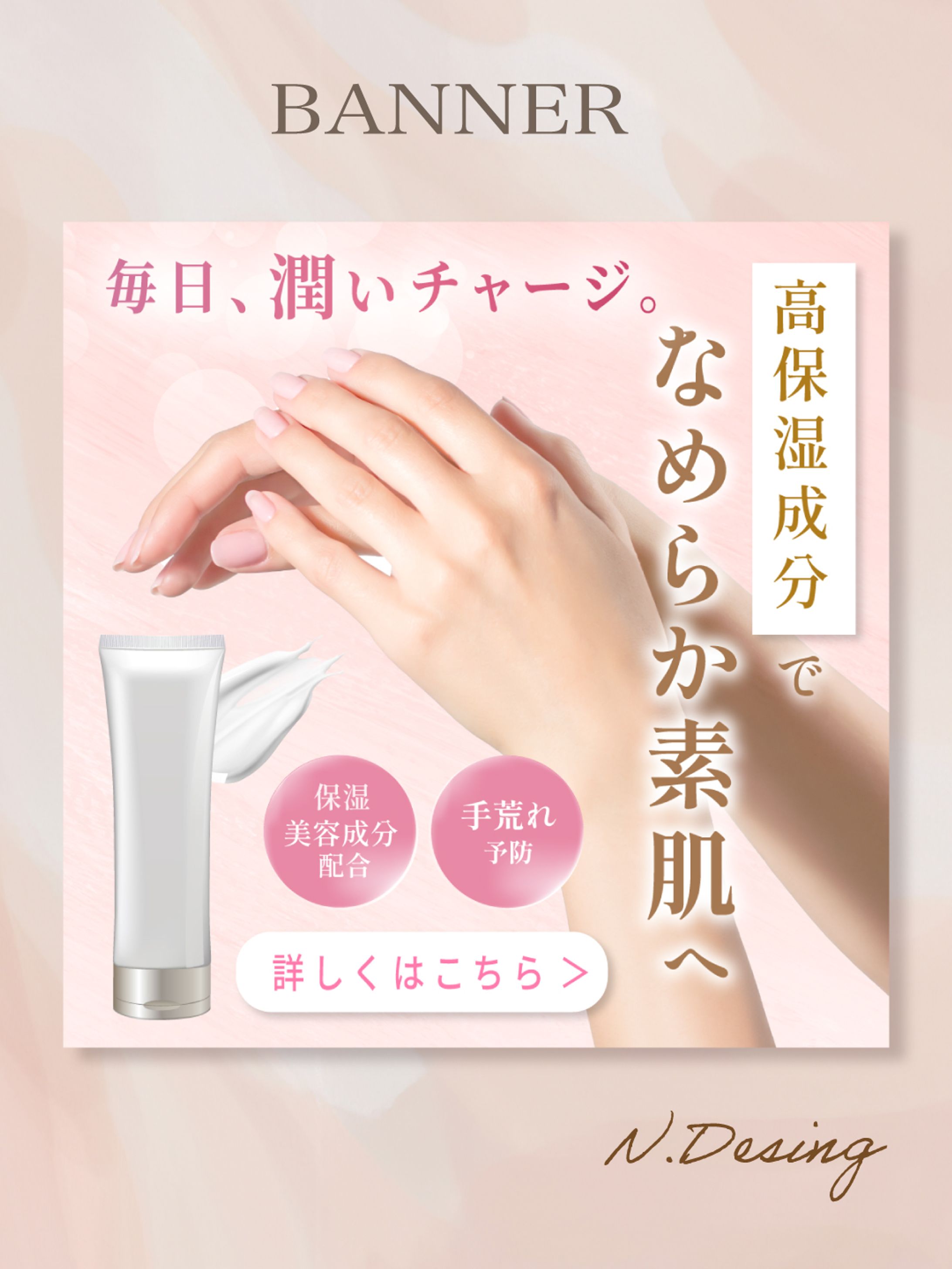 【バナー】美容バナー-1