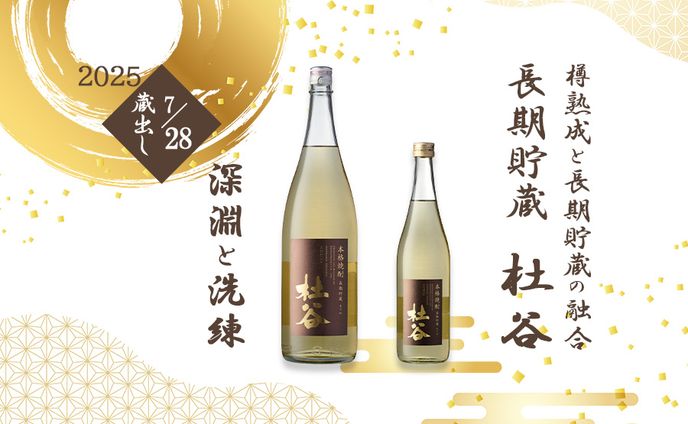 【banner】新商品：麦焼酎（オンラインショップ商品ページ、HP）