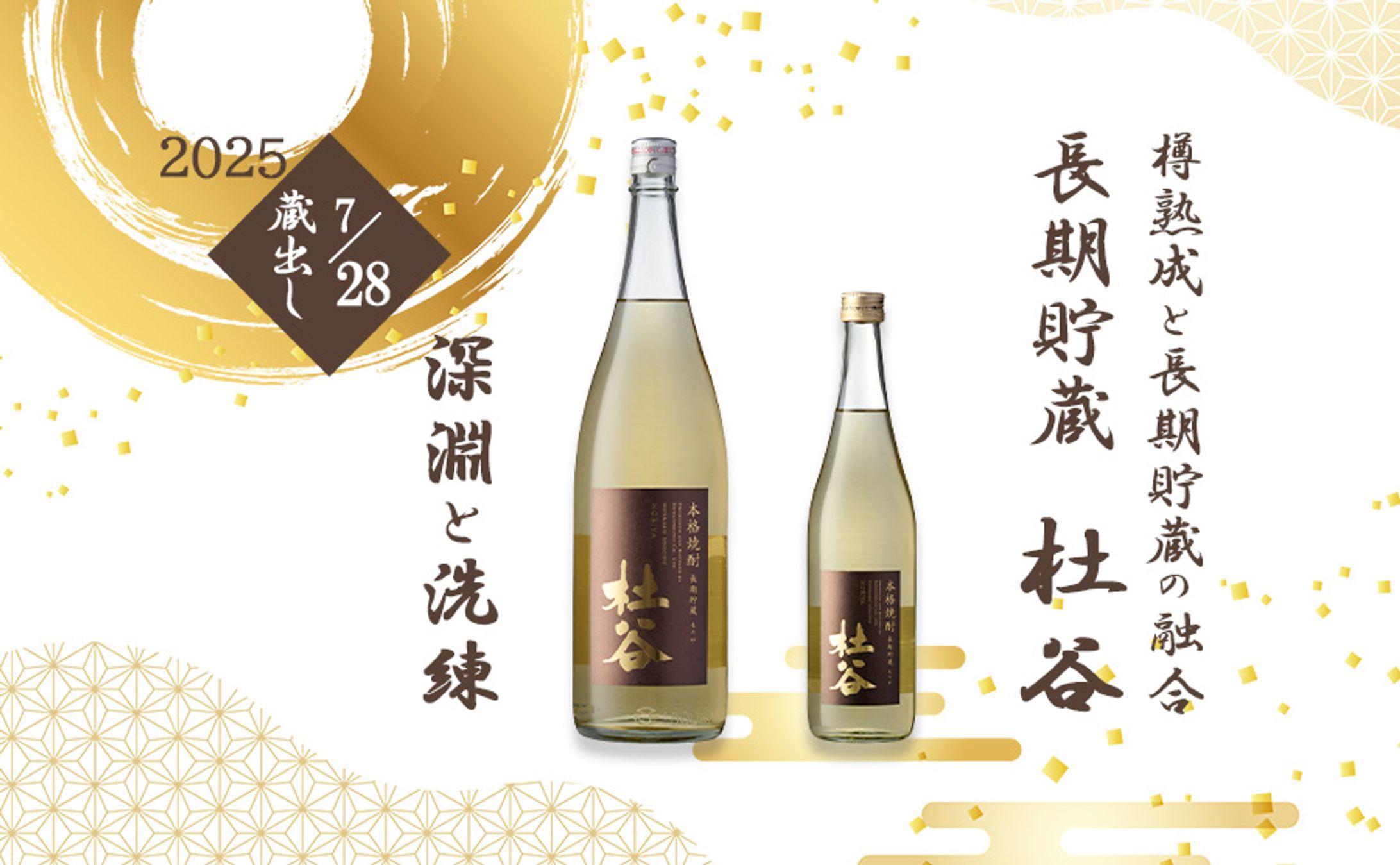 【banner】新商品：麦焼酎（オンラインショップ商品ページ、HP）-1