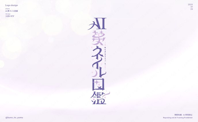AI夢ネイル図鑑様　logo
