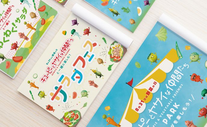 キービジュアルデザイン｜野菜の日イベント（キユーピー）