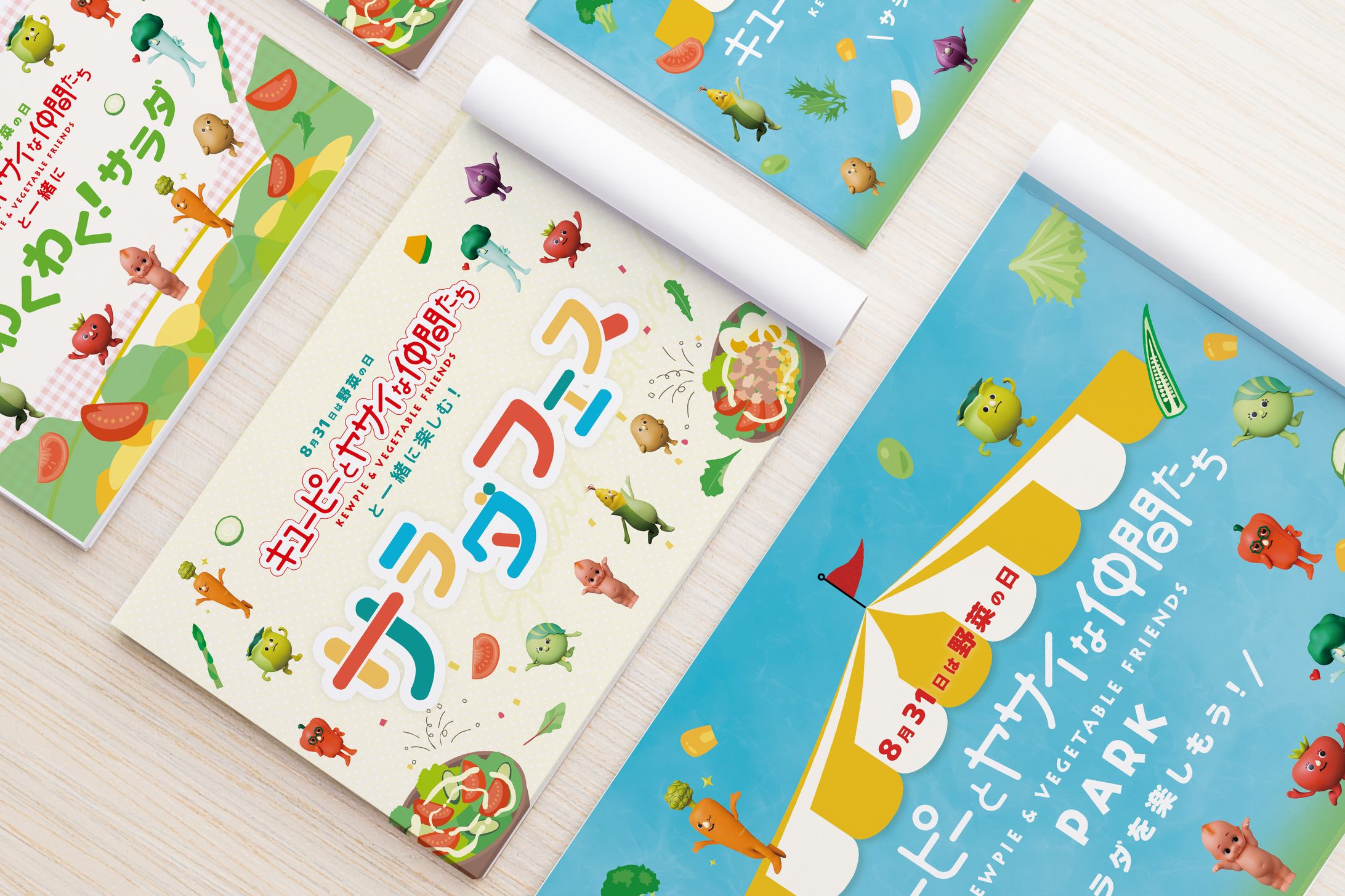キービジュアルデザイン｜野菜の日イベント（キユーピー）-1