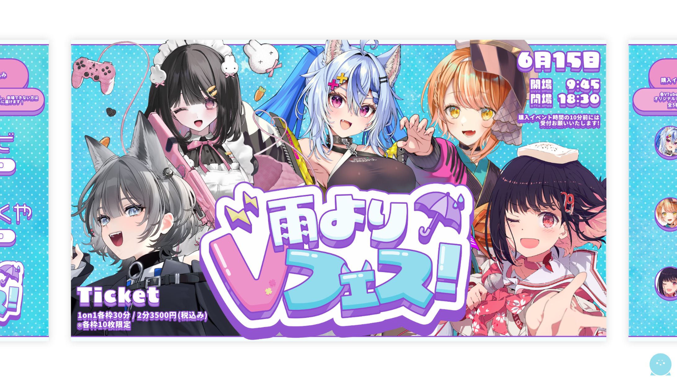 THUMBNAIL┊︎雨よりVフェス! 告知画像-1