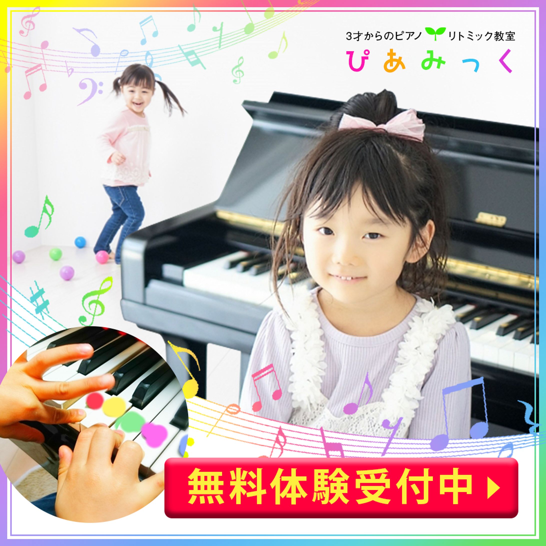 【バナー】仮想ピアノ教室-1