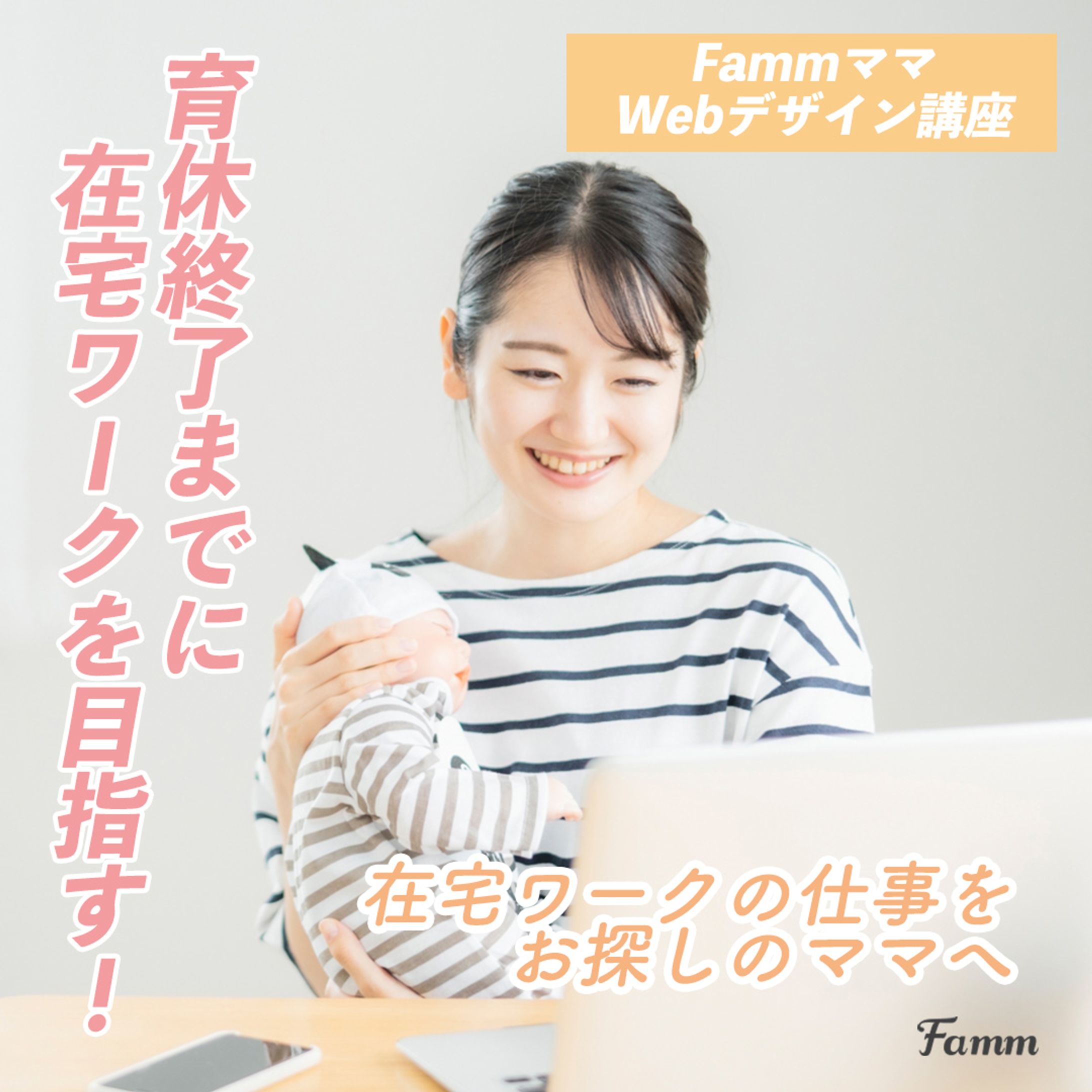 fammスクール-1