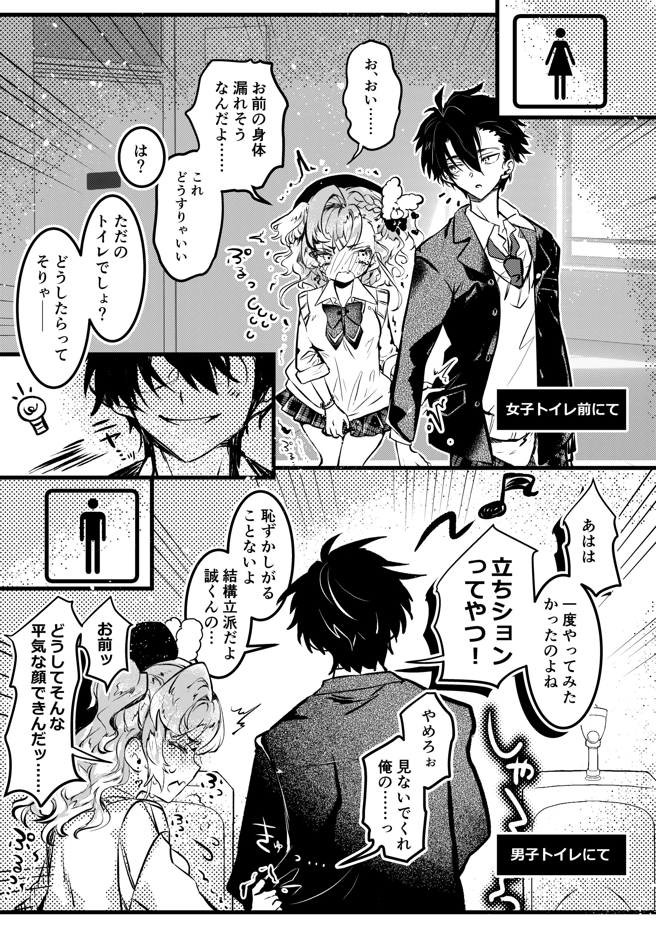 オレとお前の青春交換日記 003-1