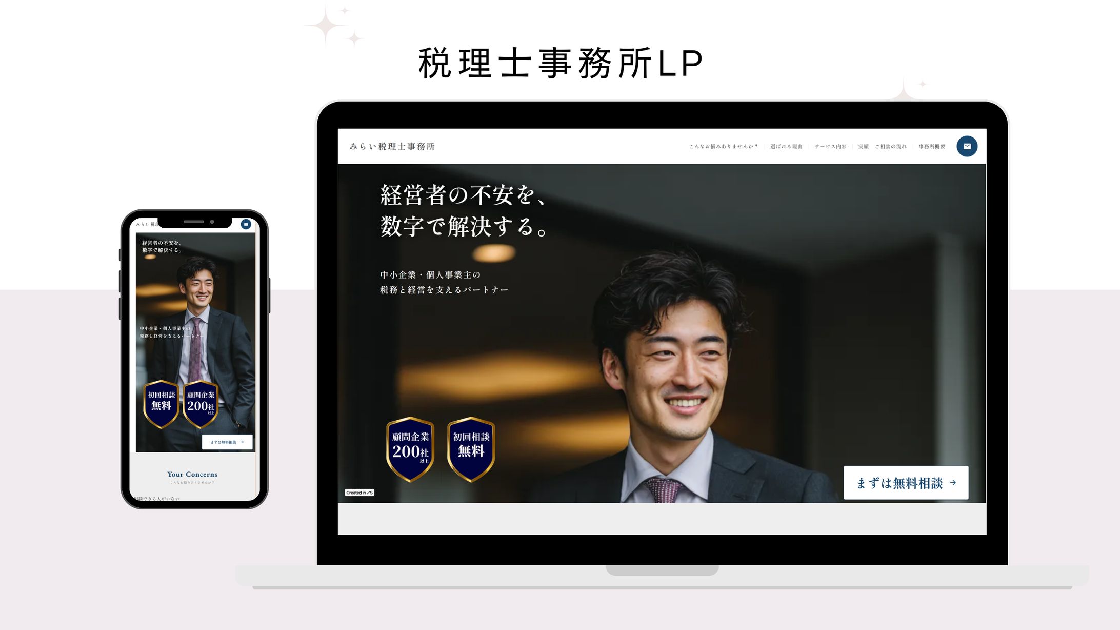 税理士事務所LPサムネ-1