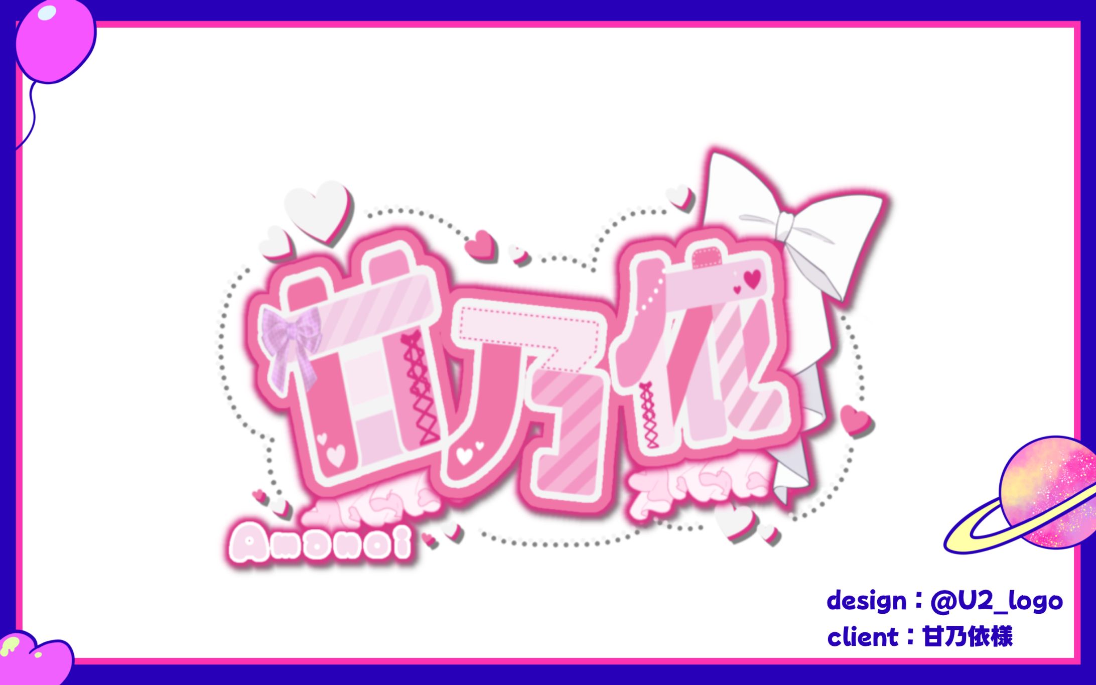 甘乃依様/ネームロゴ・タイトルロゴ-1