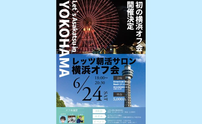 オンラインサロンオフ会ちらし