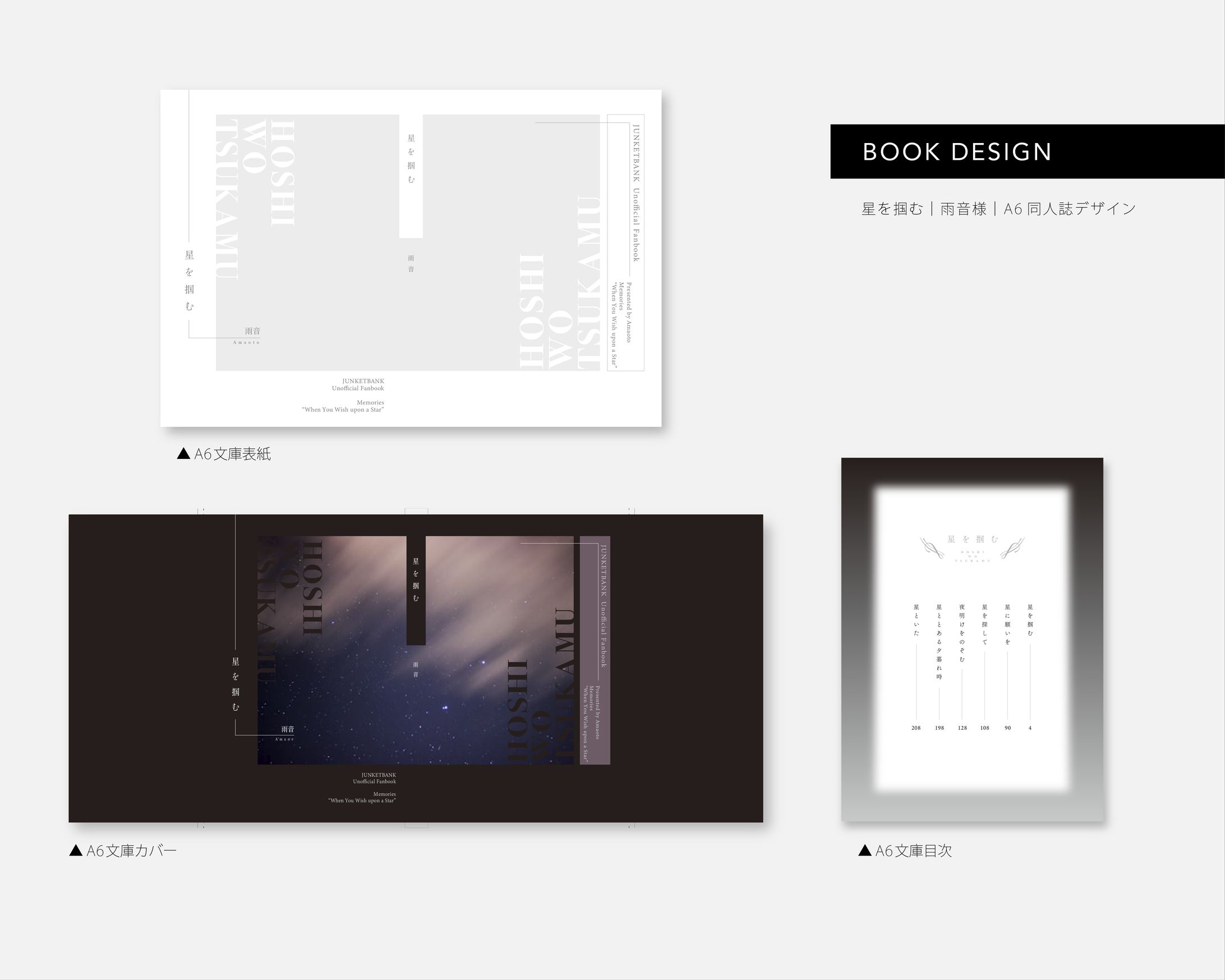 【ご依頼】小説同人誌デザイン-1