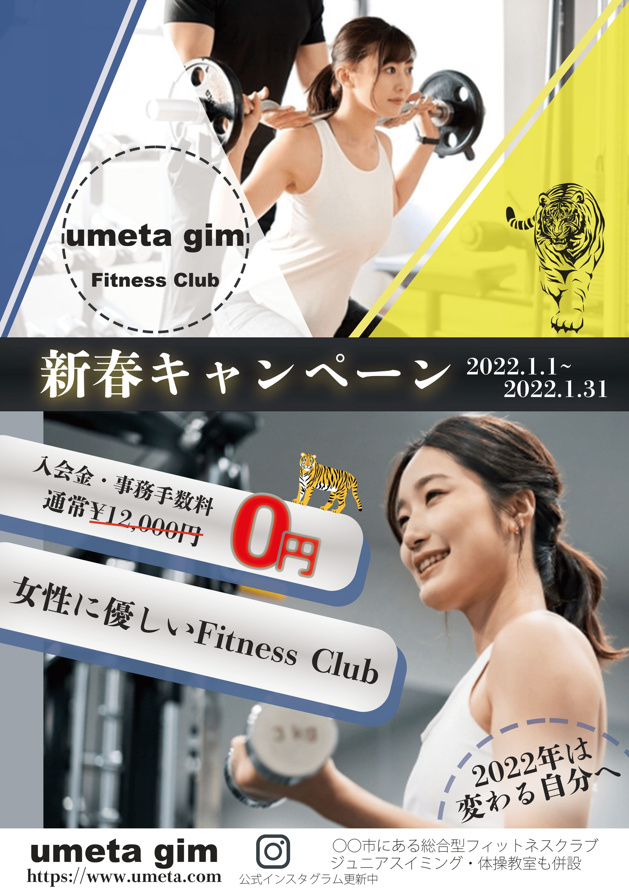 fitnessジム新春キャンペーンチラシ-1