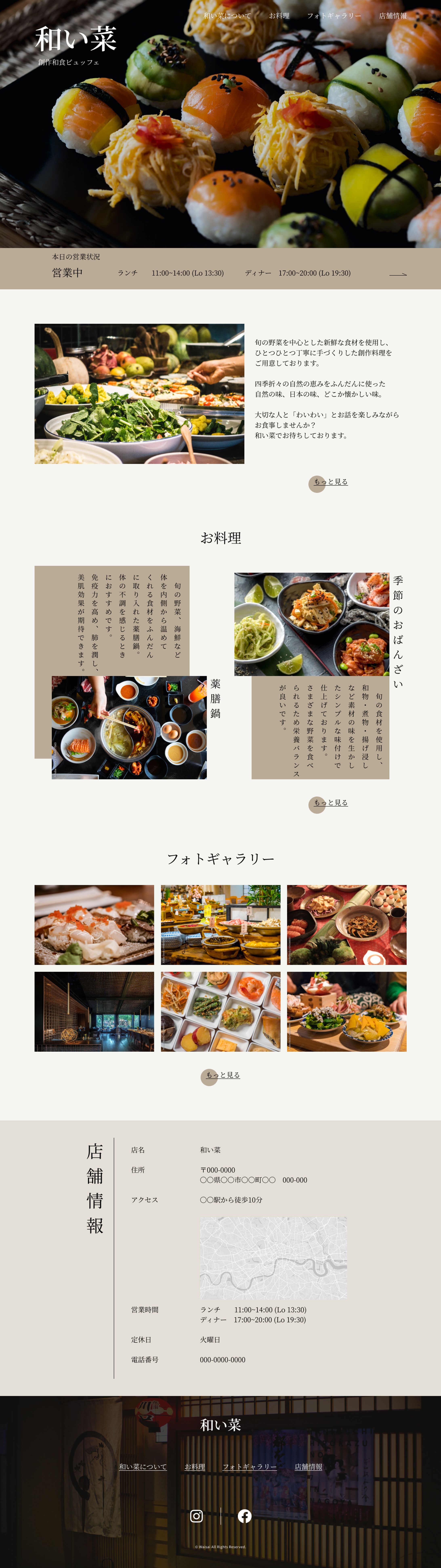 【ポートフォリオ】 創作和食ビュッフェの店舗サイト-1