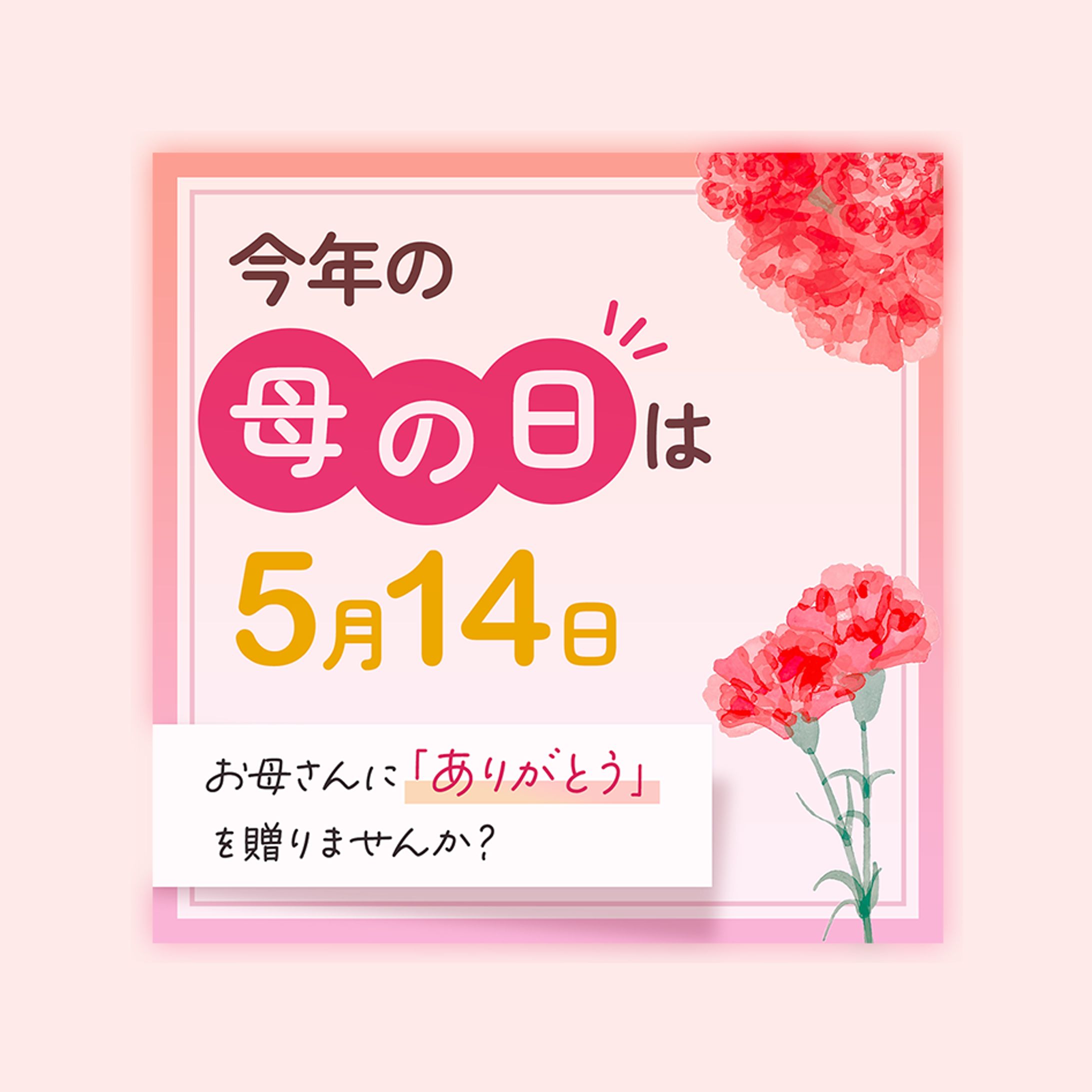 母の日のポスター-1
