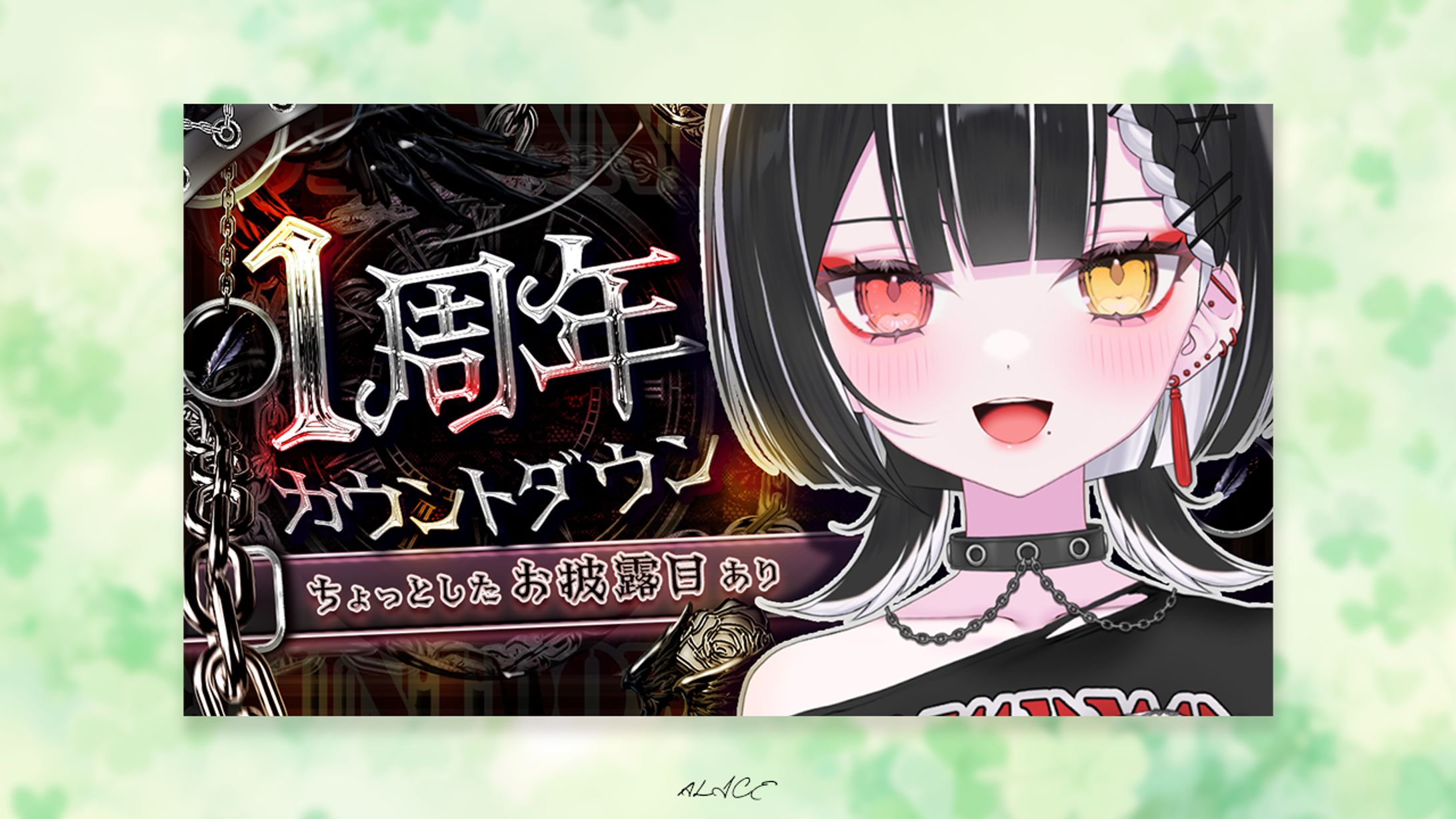 ​天ノ 紫烏様　1周年カウントダウン配信-1