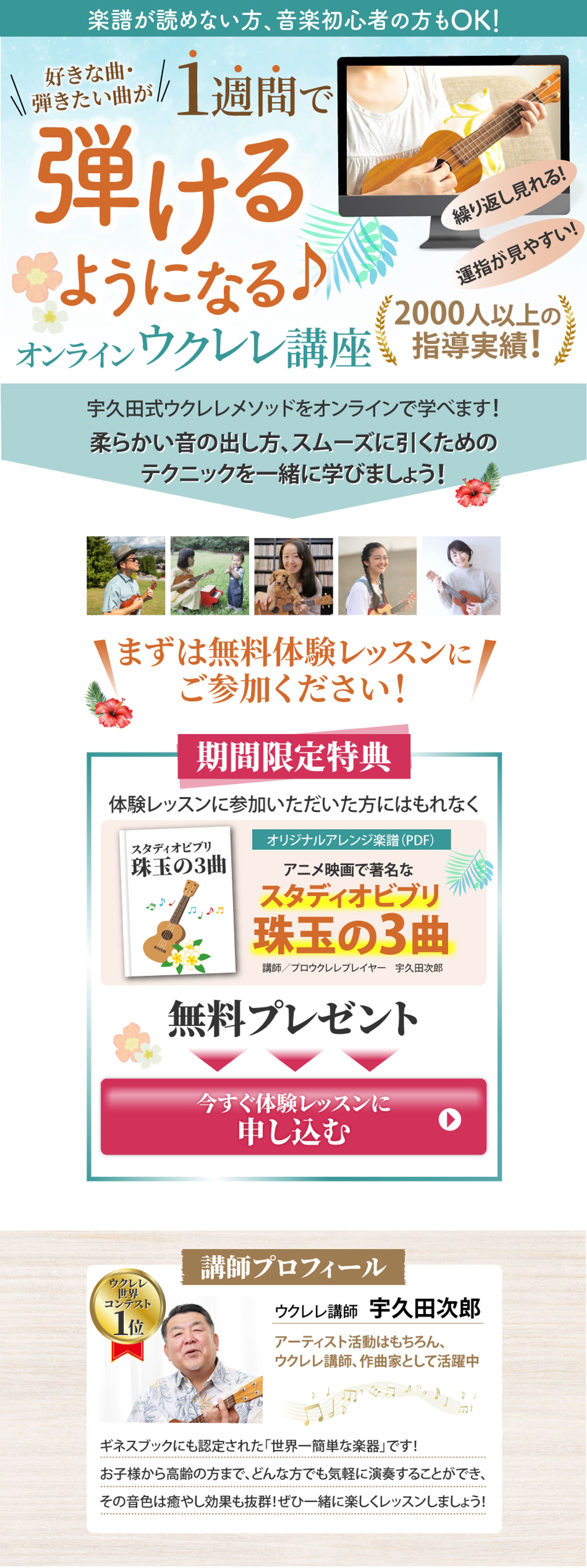 オンラインウクレレ講座-1