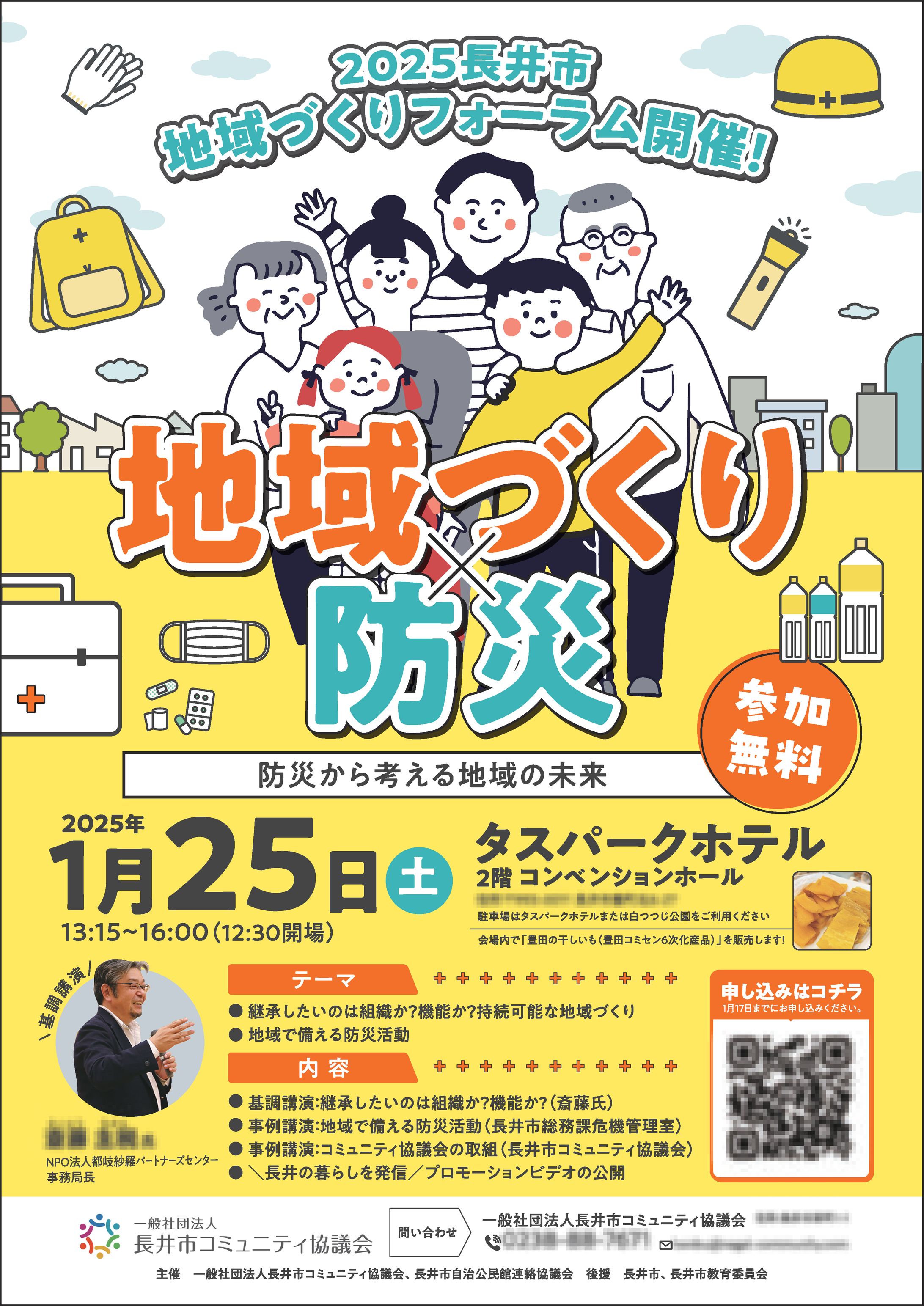 防災×地域づくり イベントチラシA4ペラ-1