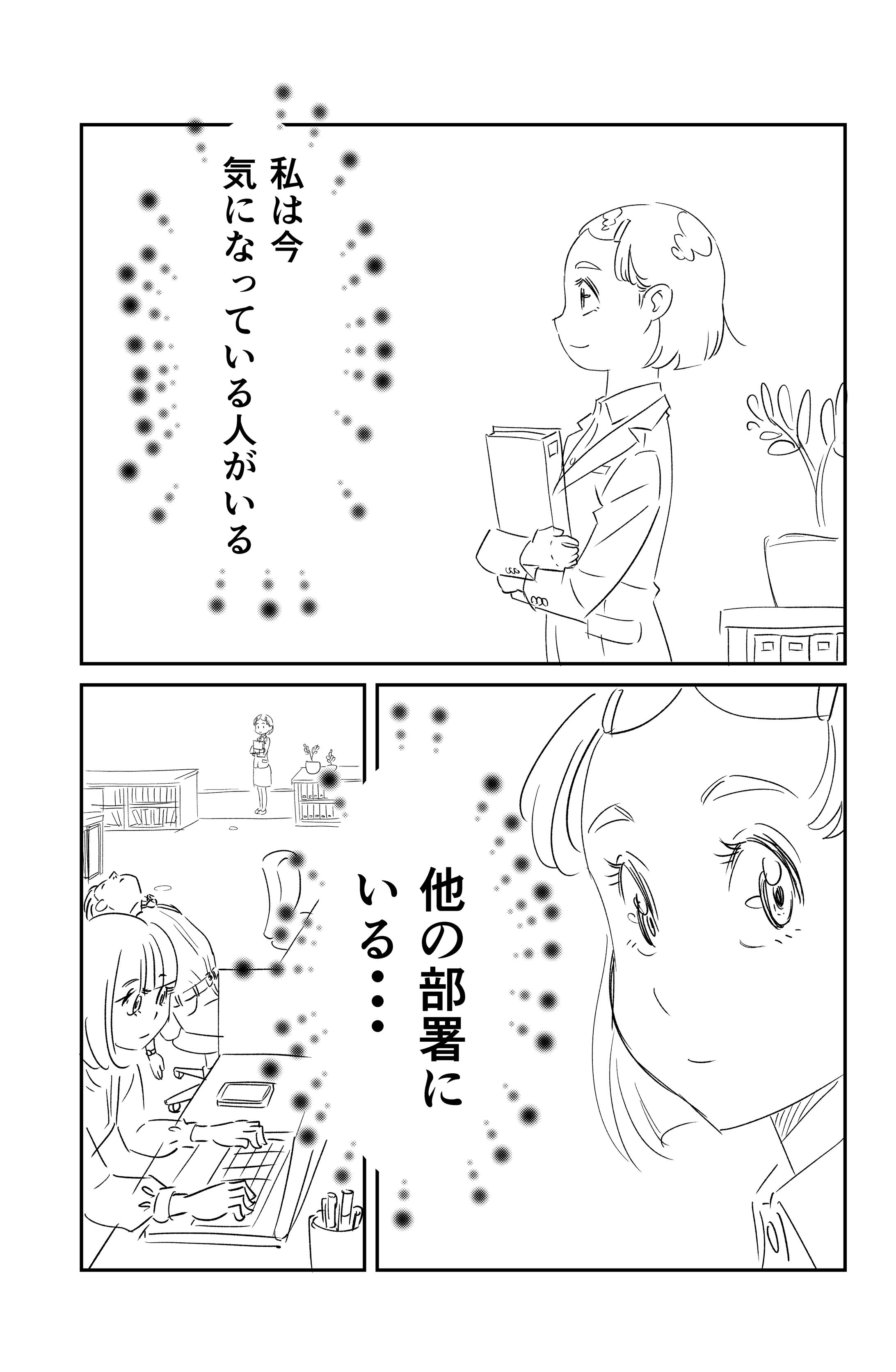 漫画「うちの会社には木製バットを背負ったリーマンがいる」（ネーム）-1