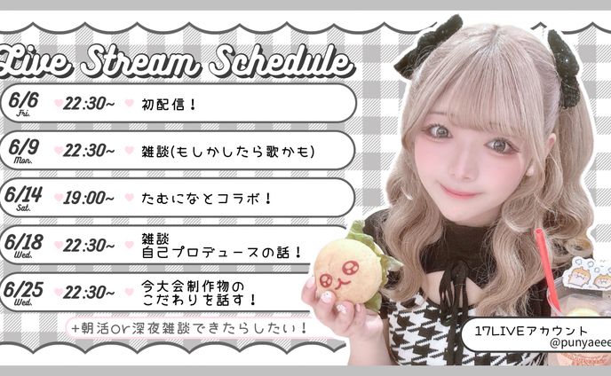 【SNS告知画像】17LIVE配信予定