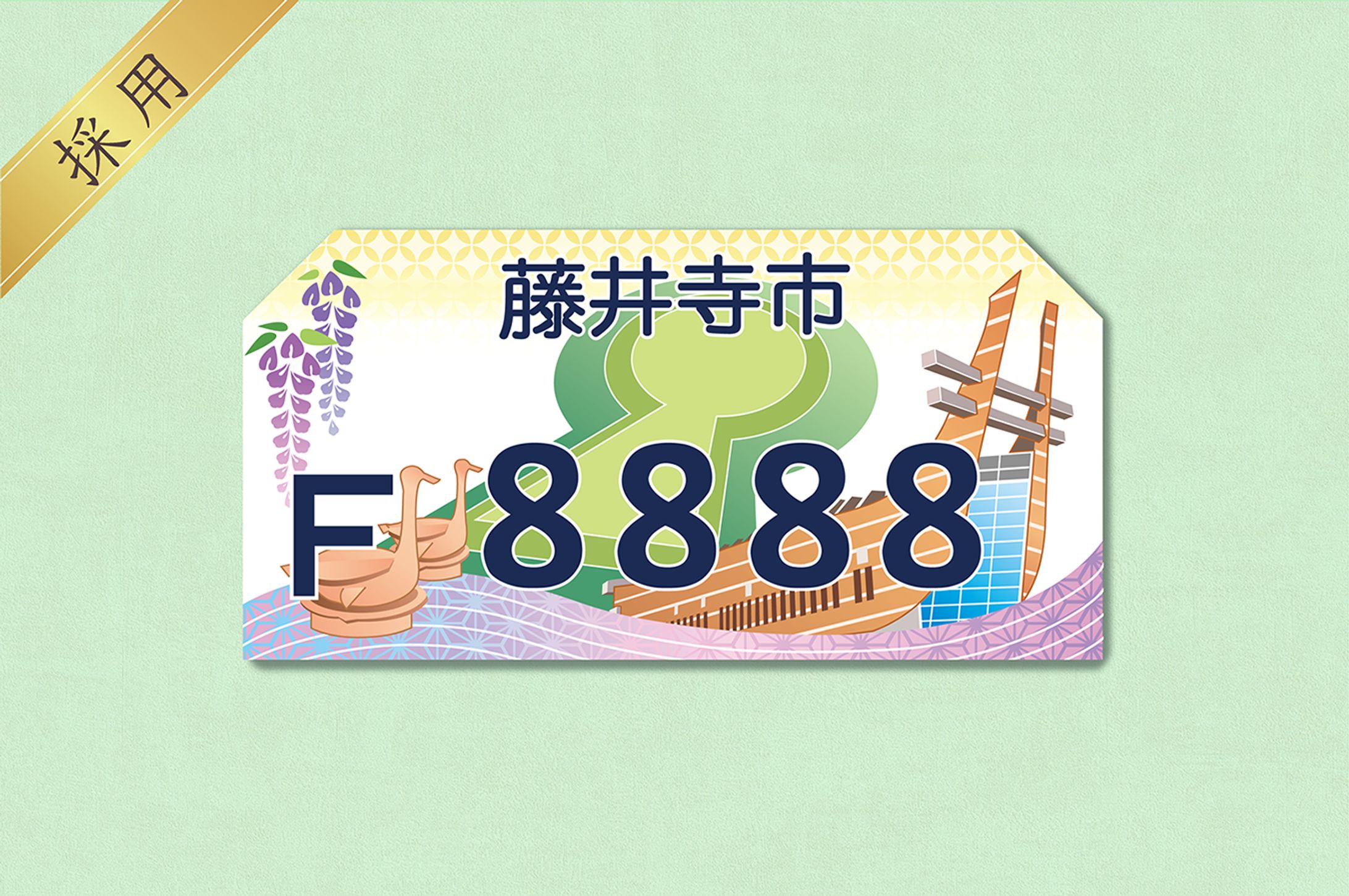 ナンバープレートコンペ最優秀賞-1