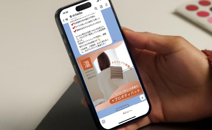【LINEリッチメッセージ】新商品販促