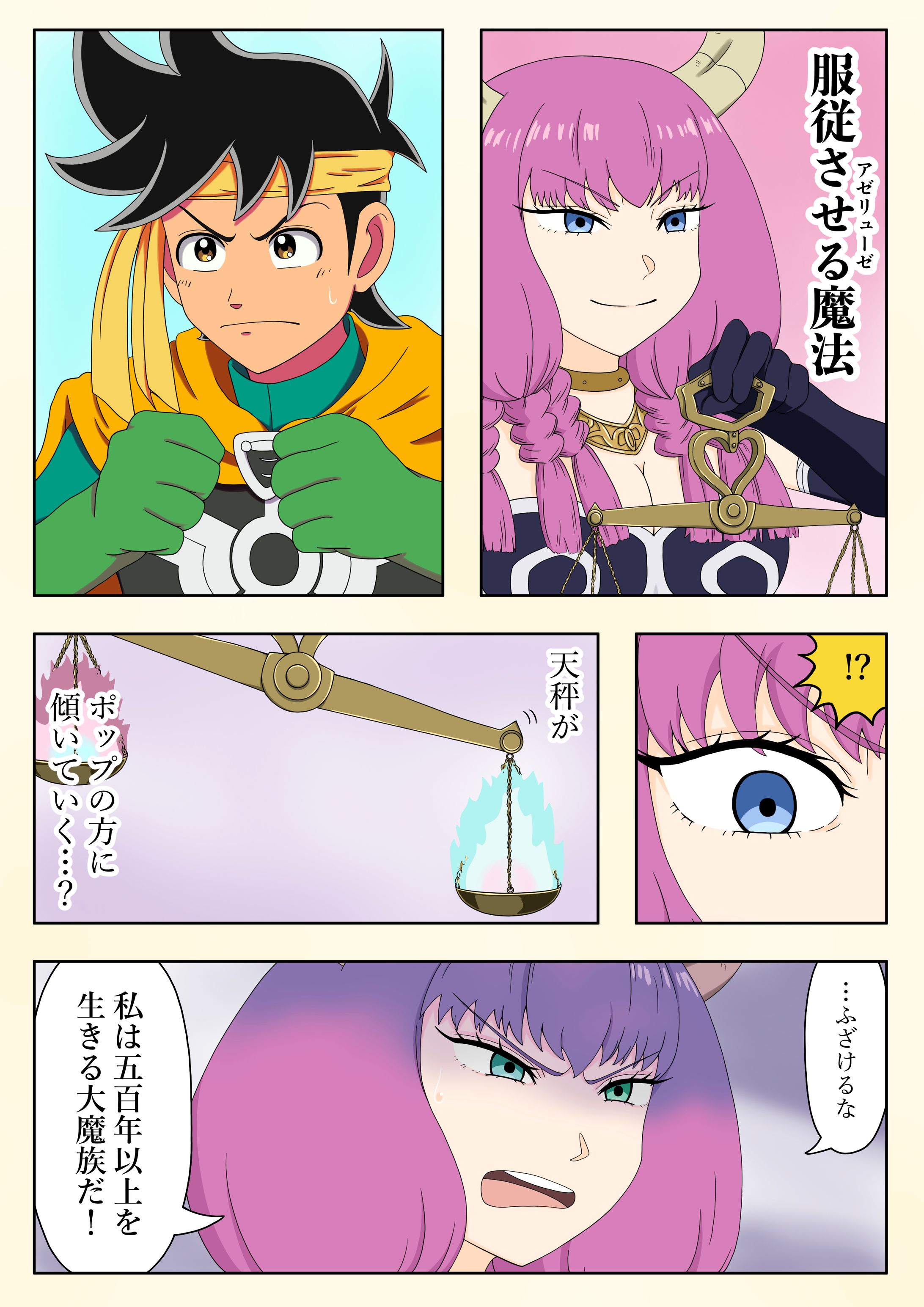 リクエスト漫画（断頭台のアウラvs大魔導士ポップ）-1
