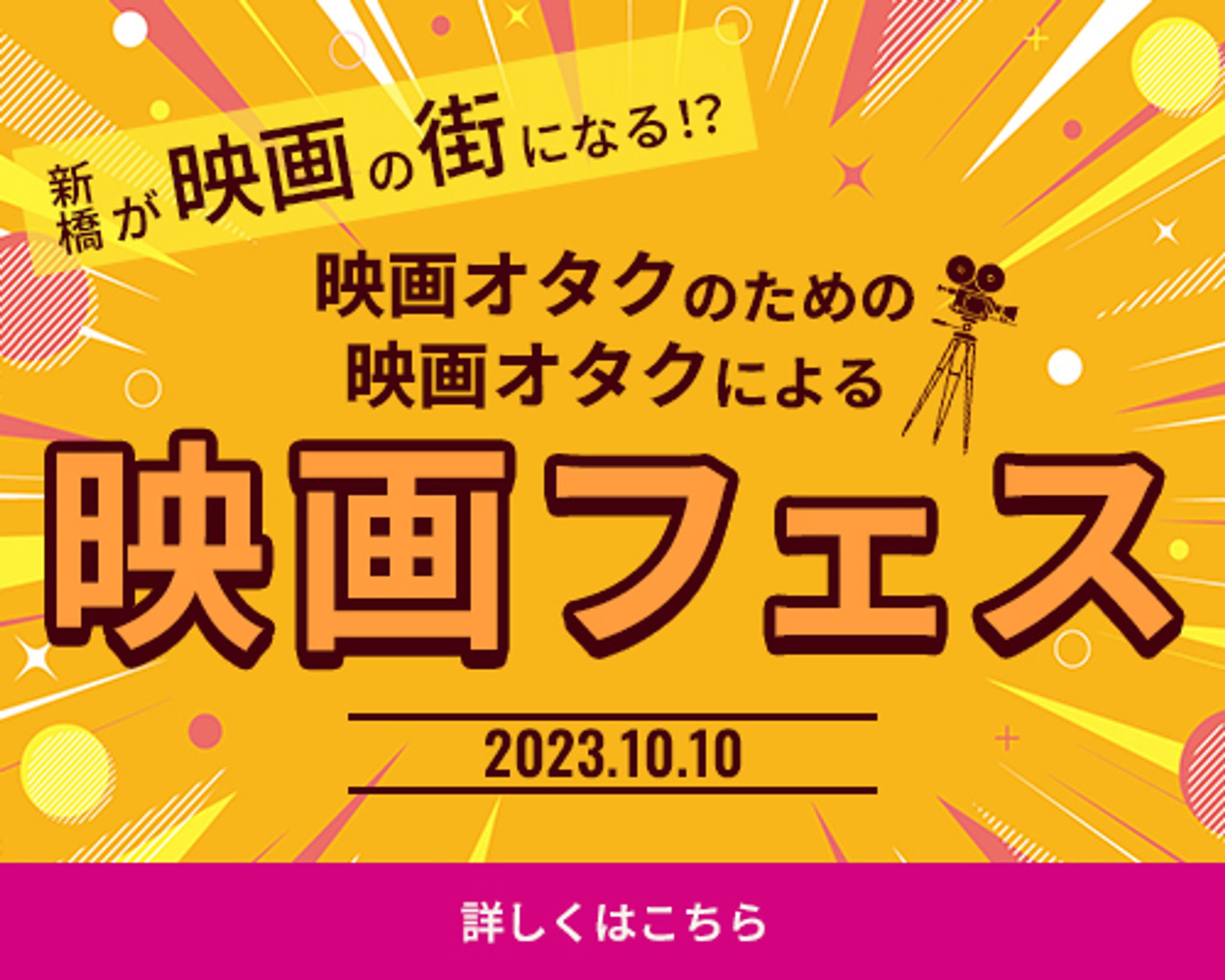 【バナー】映画フェス-1