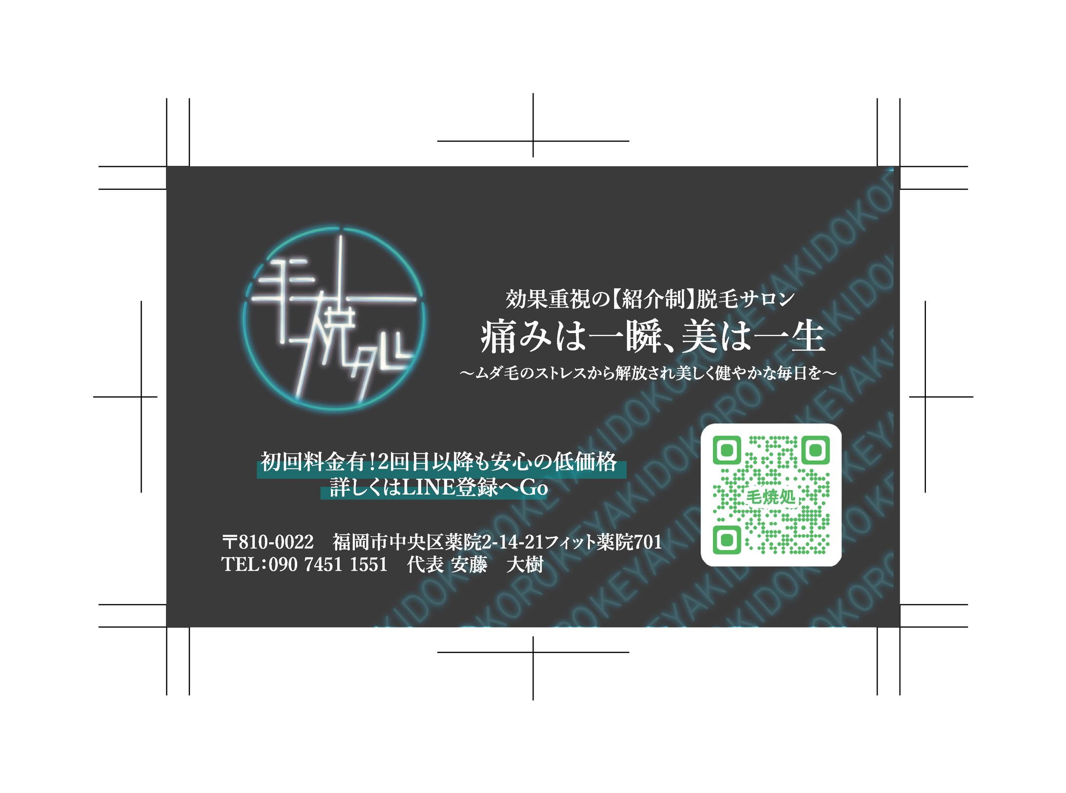 脱毛サロン　名刺-1