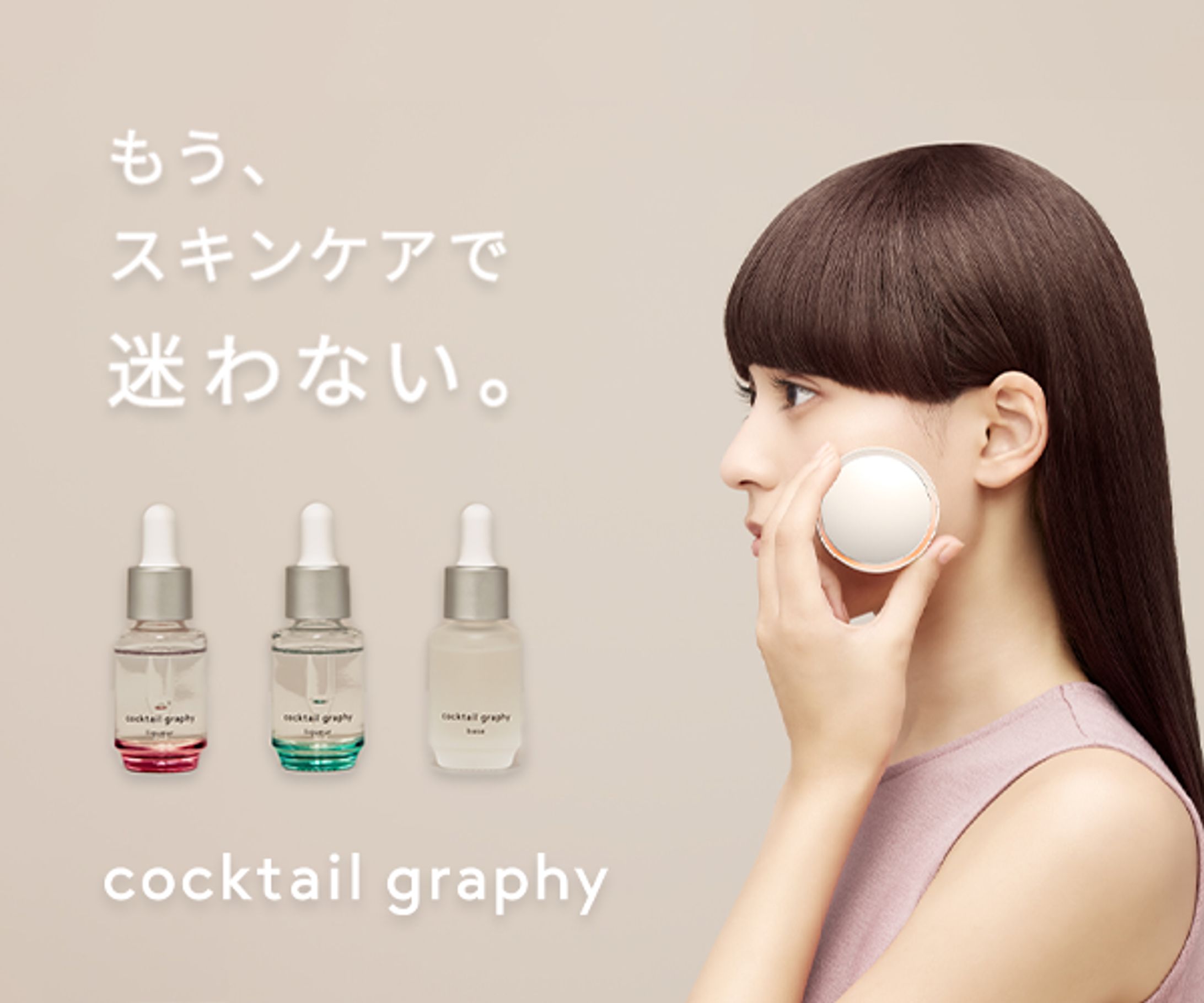 化粧品バナー（自主制作）-1